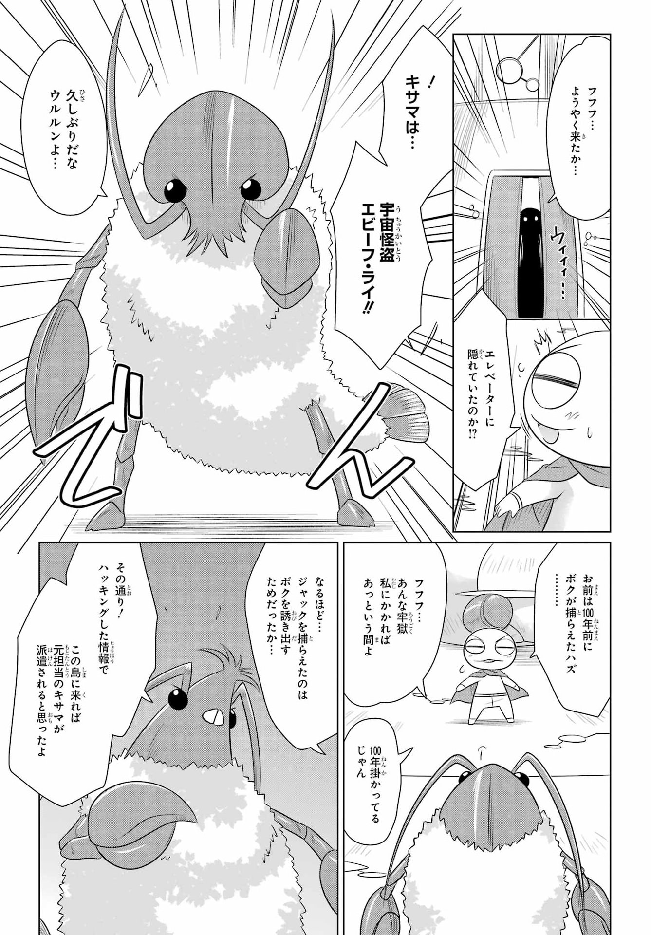 ながされて藍蘭島 第290話 - Page 17