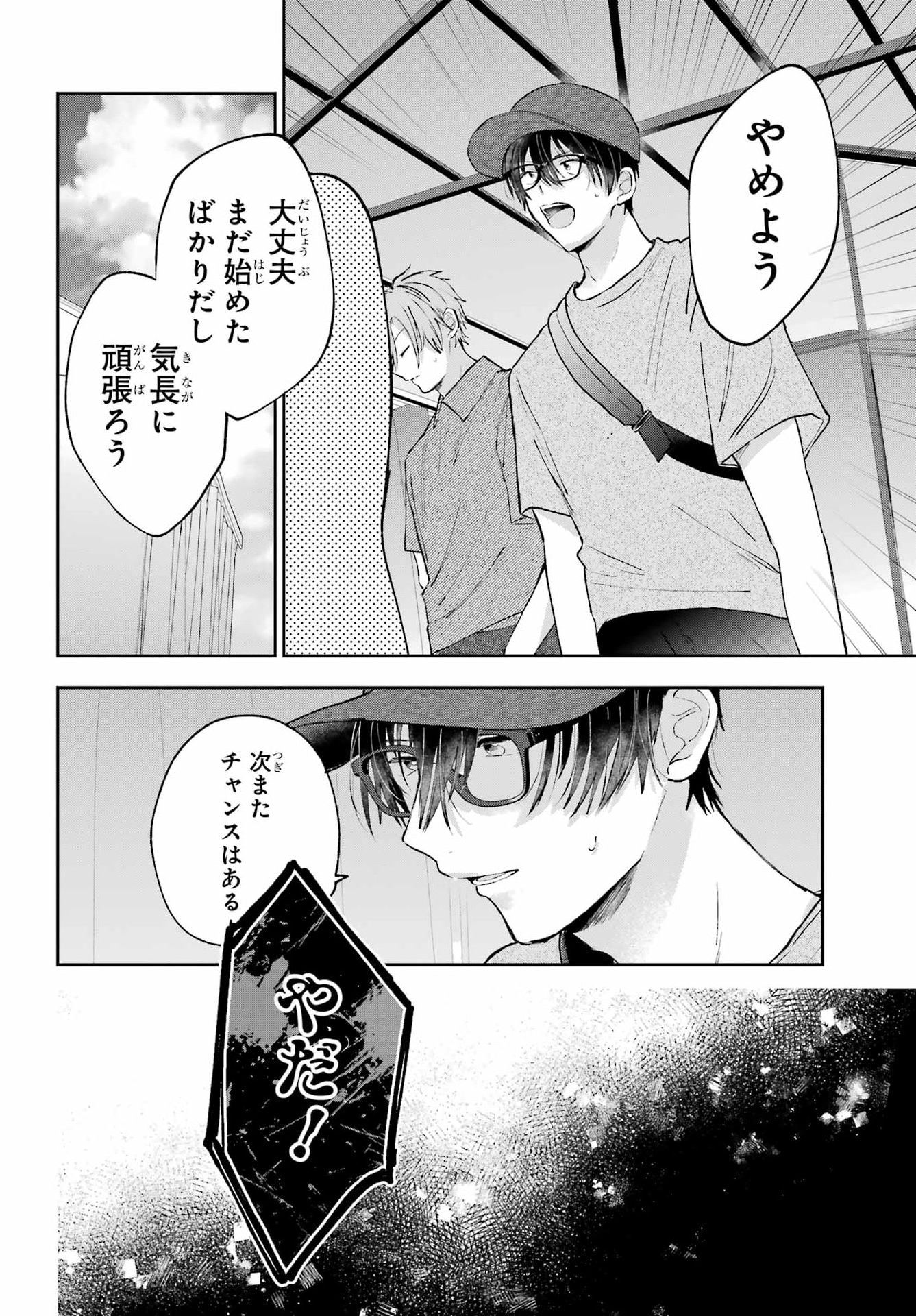 アナニーアイドル 第10話 - Page 4