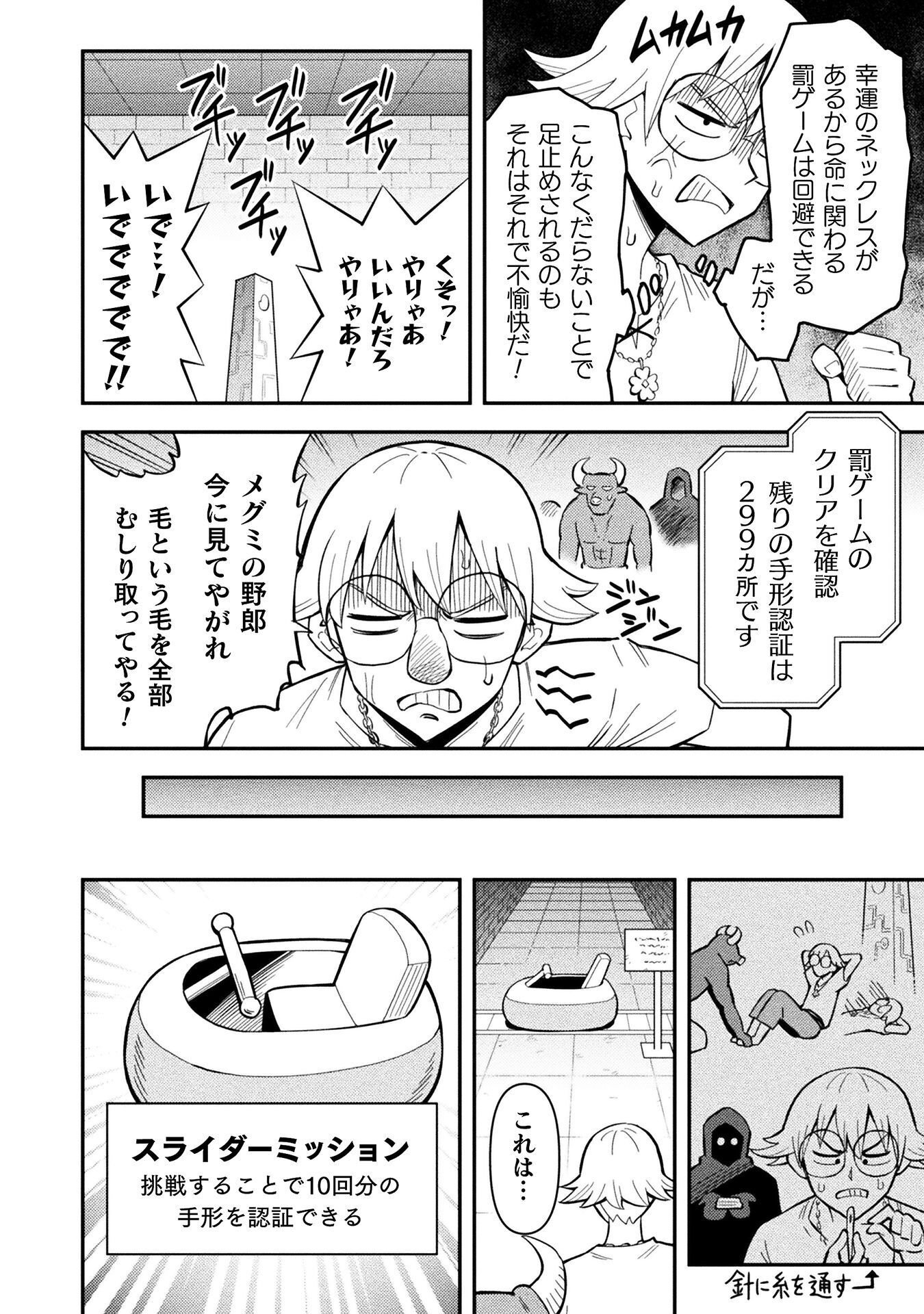 クラス全員で魔王転生 僕は「自販機作製ギフト」を選び砂漠にダンジョンをつくります 第18話 - Page 8