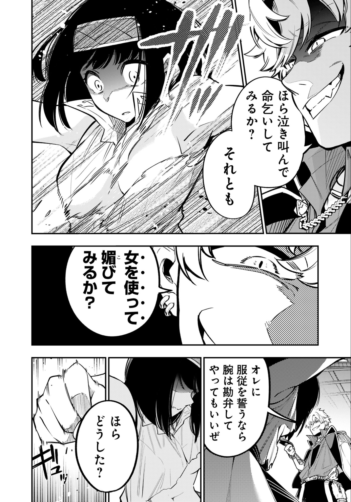 剣を持たない剣聖、貴族に支配された騎士学園で無双する 第8.2話 - Page 7