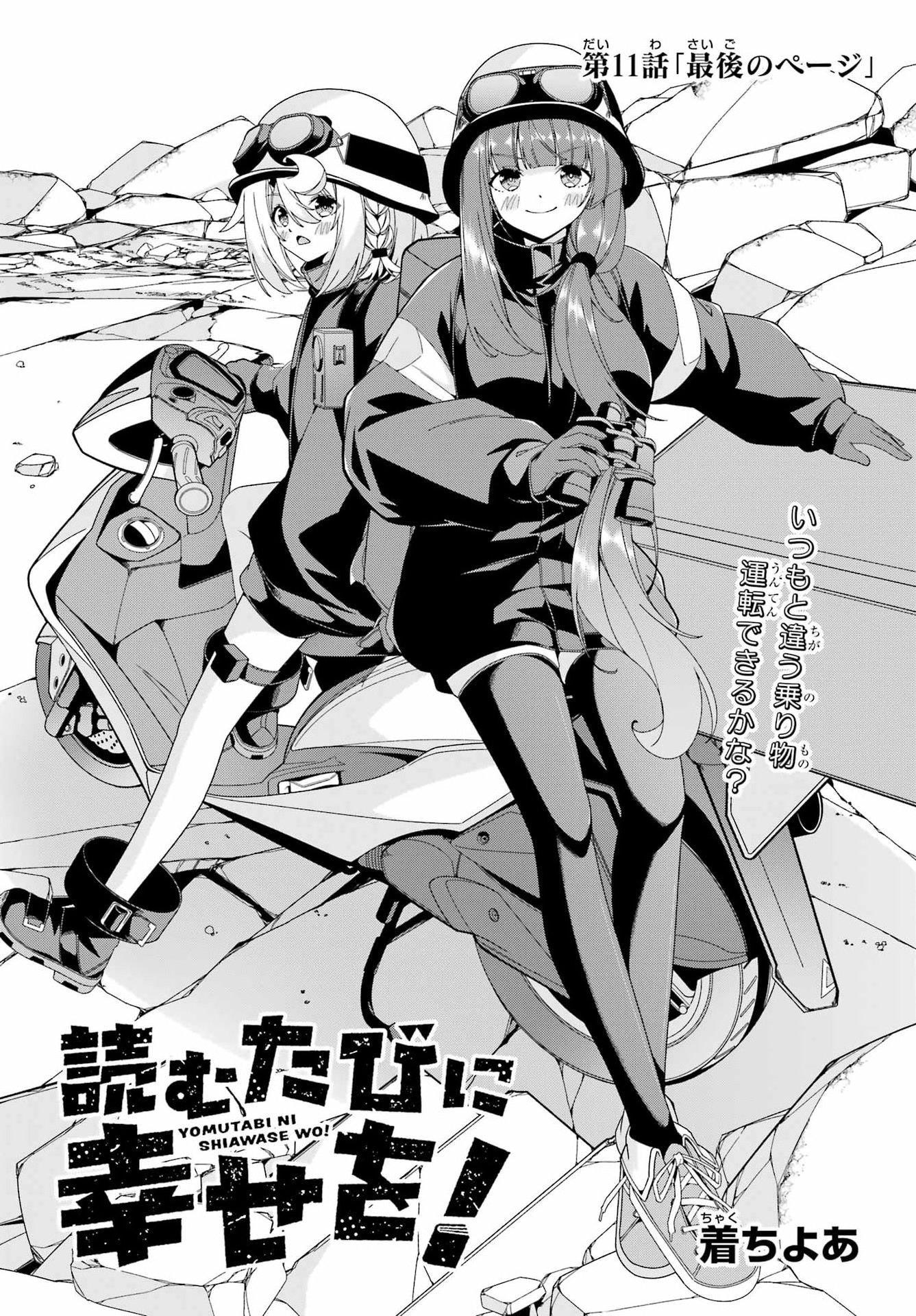 読むたびに幸せを 第11話 - Page 4