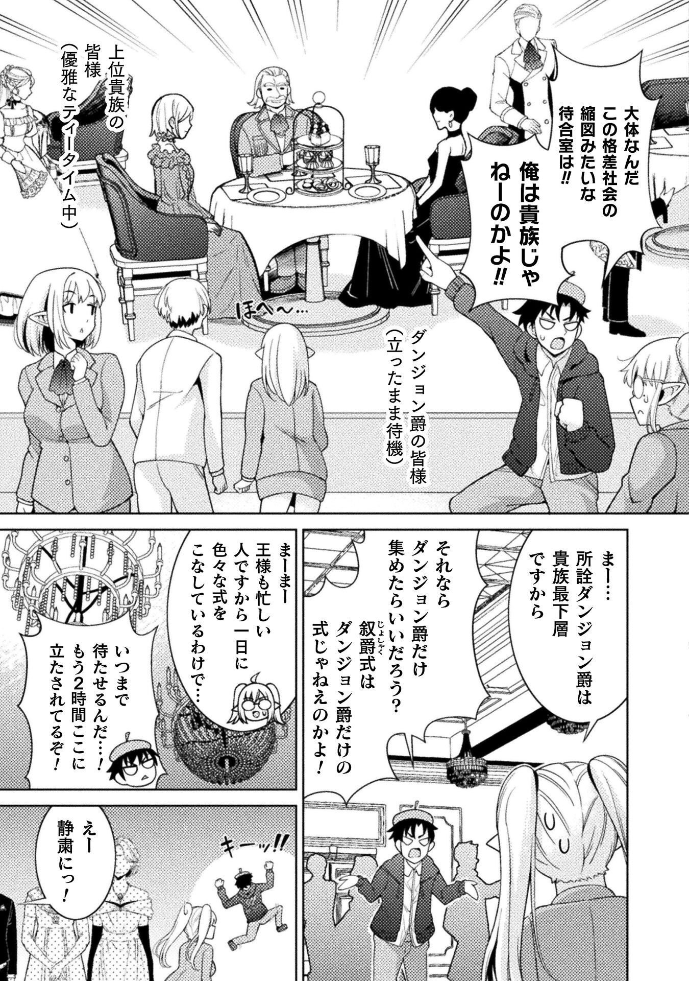 ダンジョン領主の下克上　～いきなりド底辺ダンジョンのマスターにされたゲームデザイナー、ブラック業界を生き抜いた社畜能力で運命を切り開く～ 第4話 - Page 3