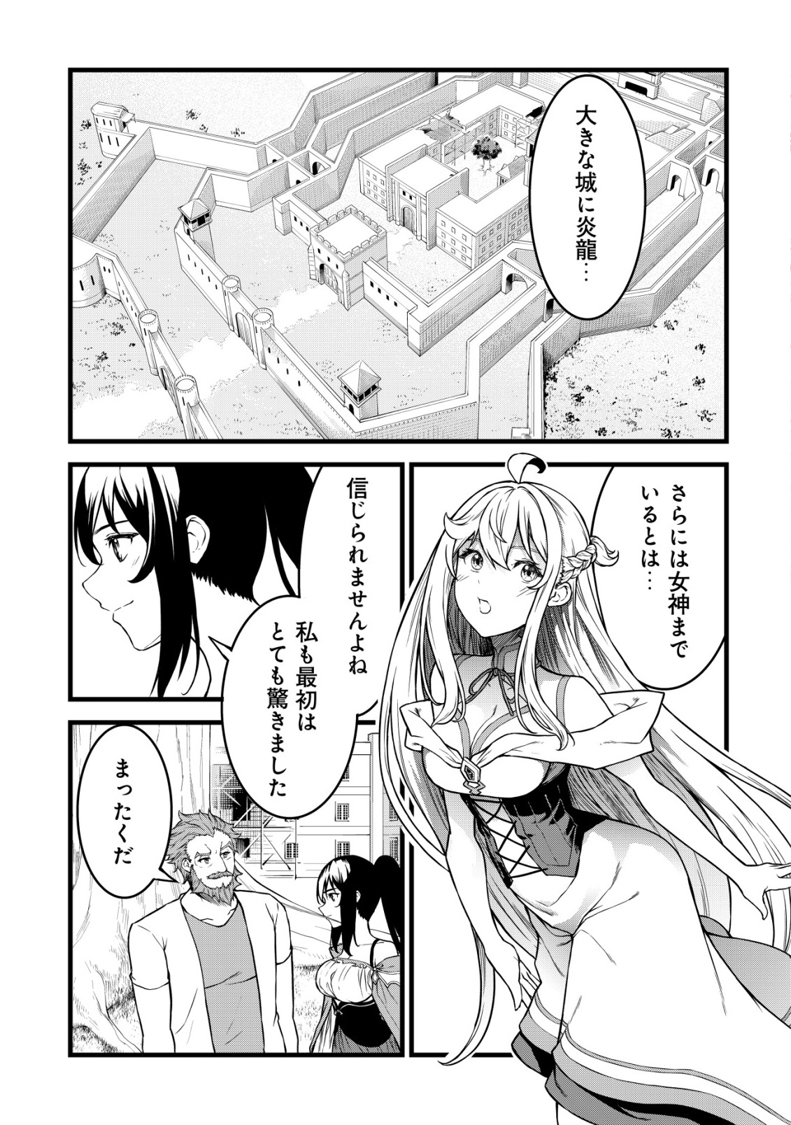 捨てられ騎士の逆転記 第31話 - Page 17