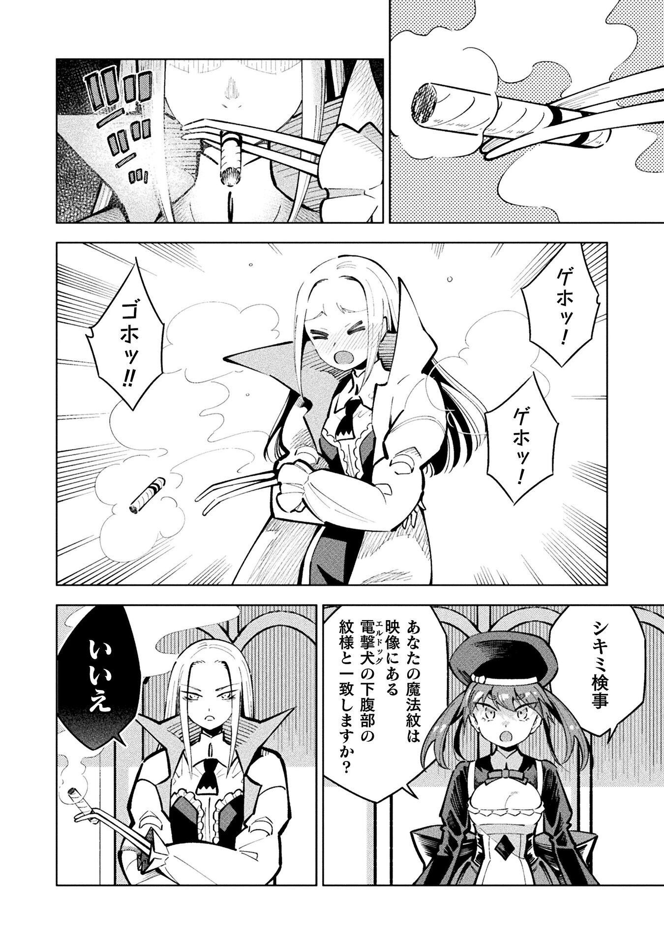 魔法少女 敗北裁判 第5.4話 - Page 18