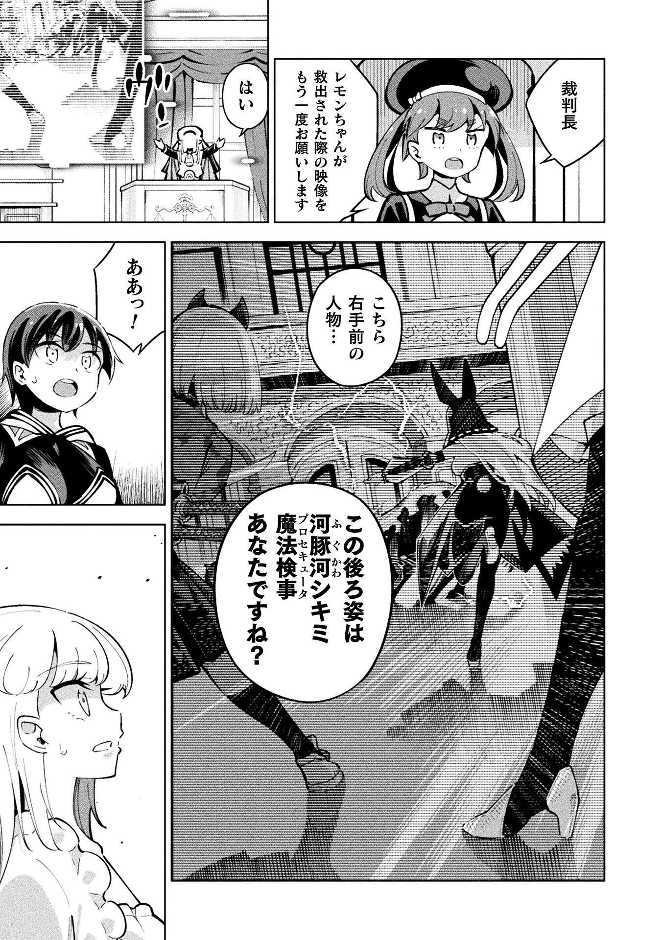 魔法少女 敗北裁判 第5.4話 - Page 5