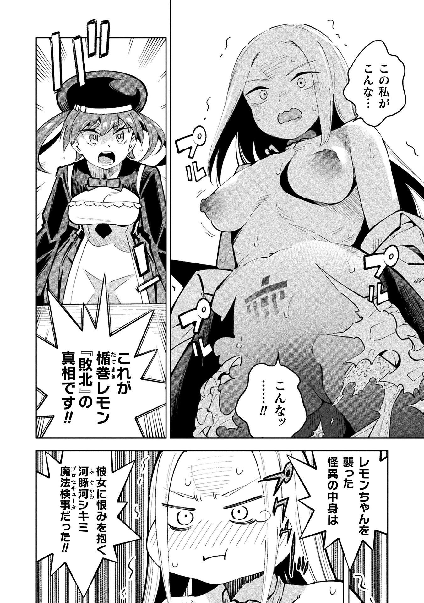 魔法少女 敗北裁判 第5.4話 - Page 32