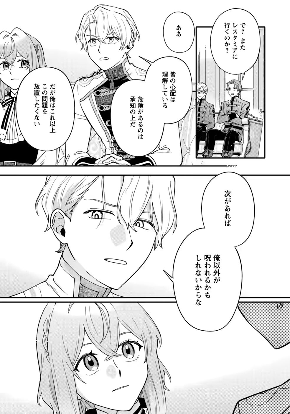 無自覚な天才魔導具師はのんびり暮らしたい 第35話 - Page 3