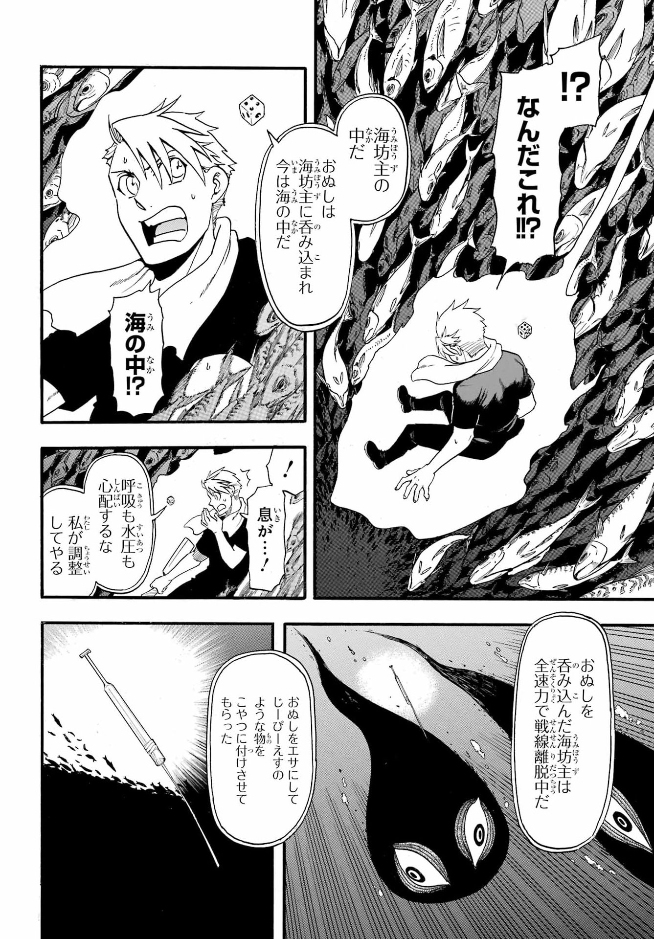 黄泉のツガイ 第54話 - Page 10