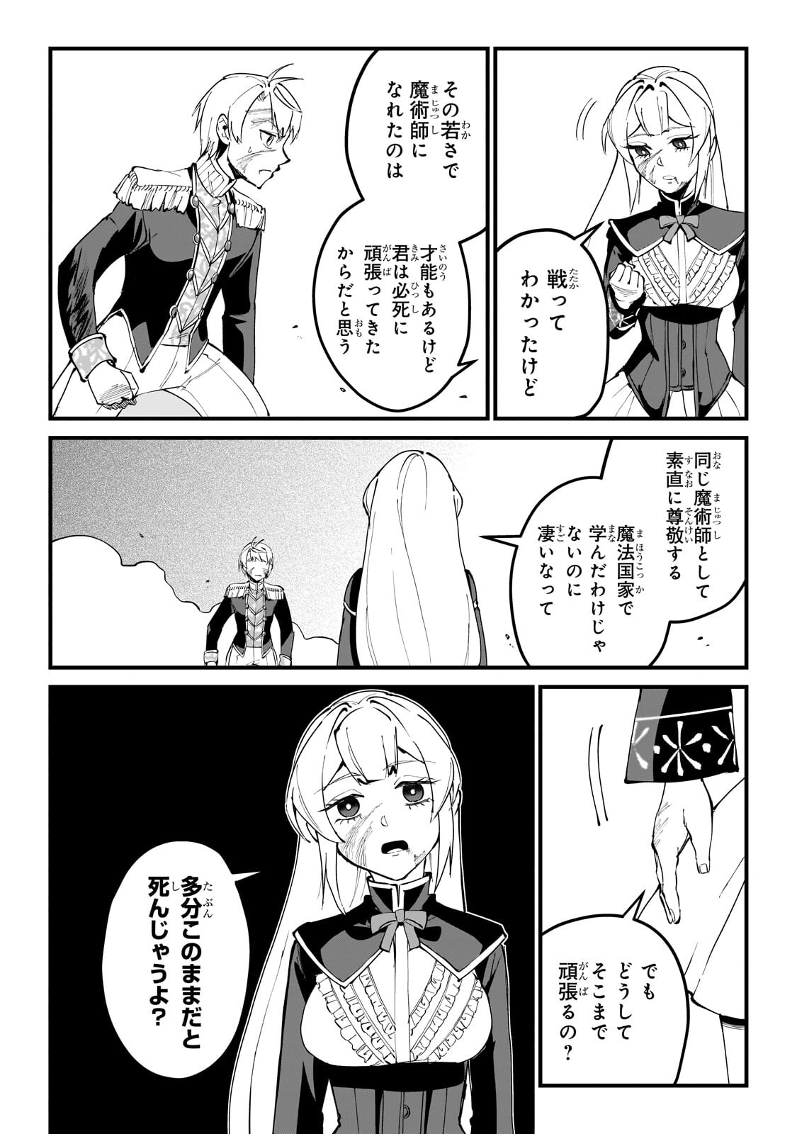 弱小国家の英雄王子 最強の魔術師だけど、さっさと国出て自由に生きてぇぇ 第15.1話 - Page 12