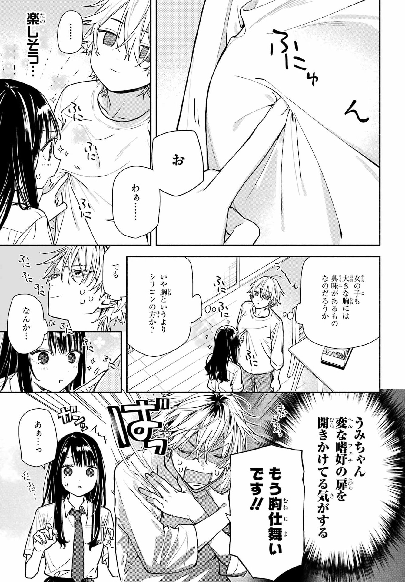 恋と呼ぶにはささやかですが 第8話 - Page 11