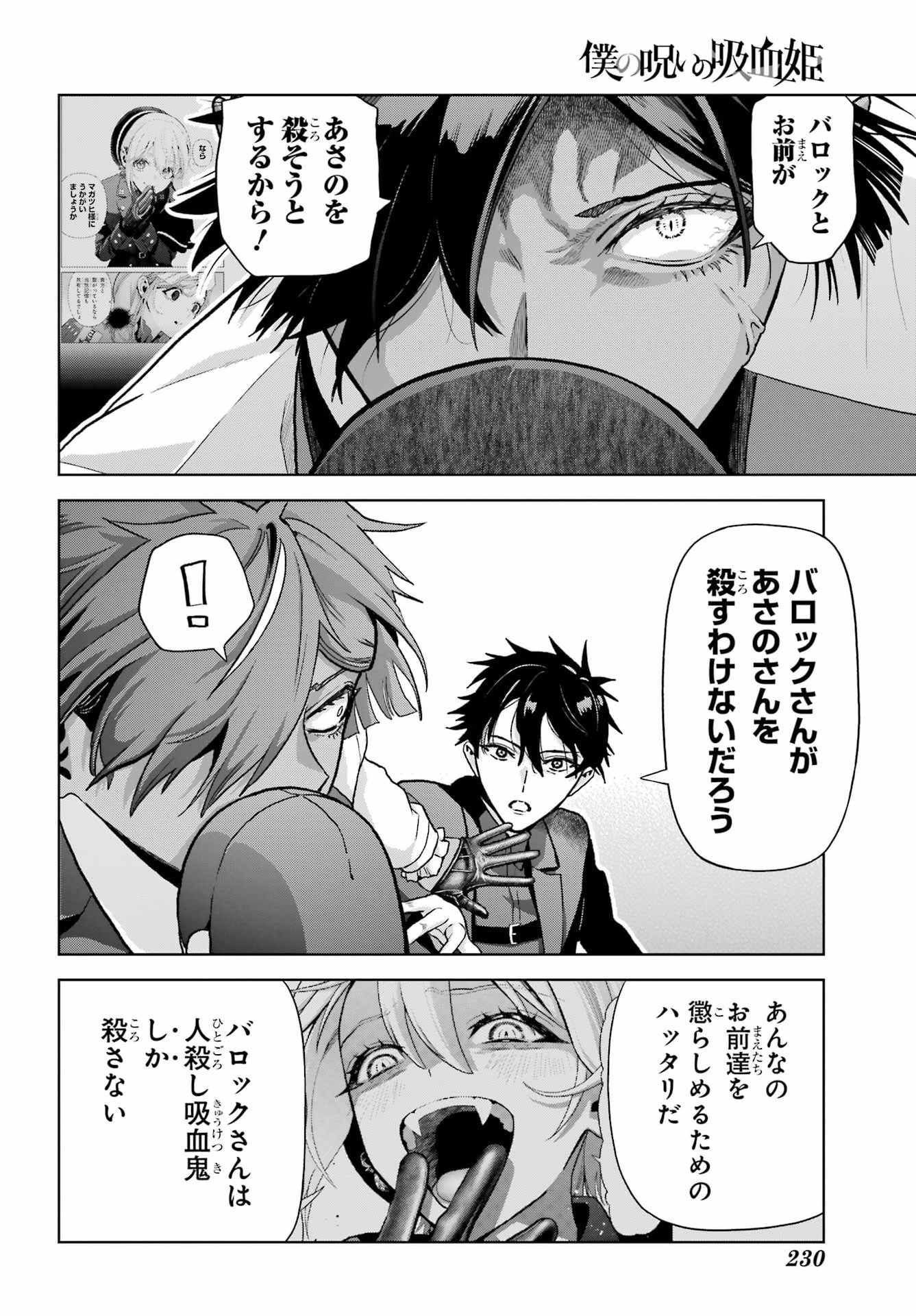 僕の呪いの吸血姫 第47.2話 - Page 39