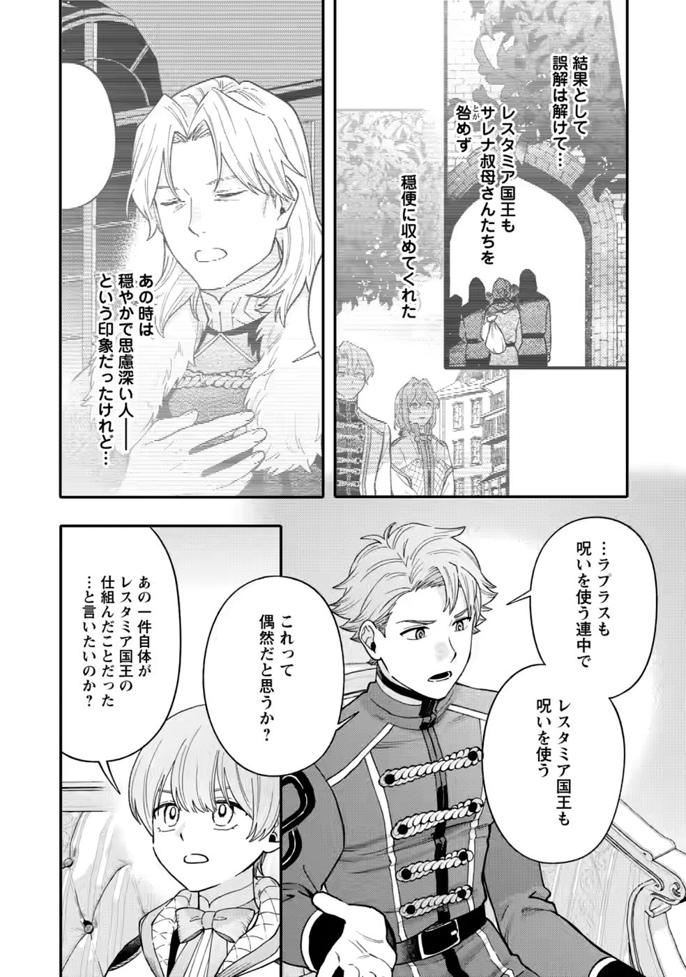 無自覚な天才魔導具師はのんびり暮らしたい 第35話 - Page 6