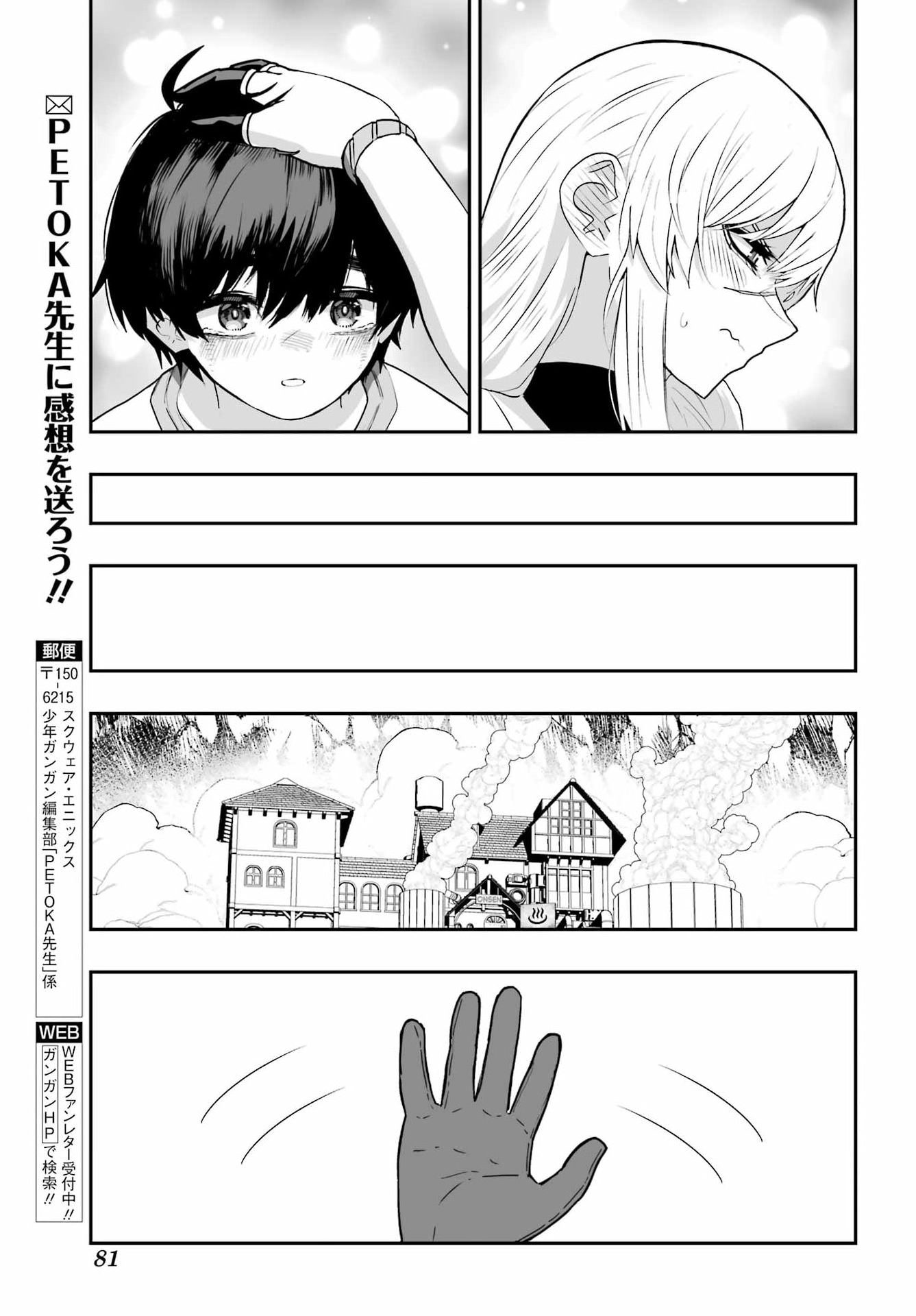 魔女の旦那のつくり方 第3話 - Page 33