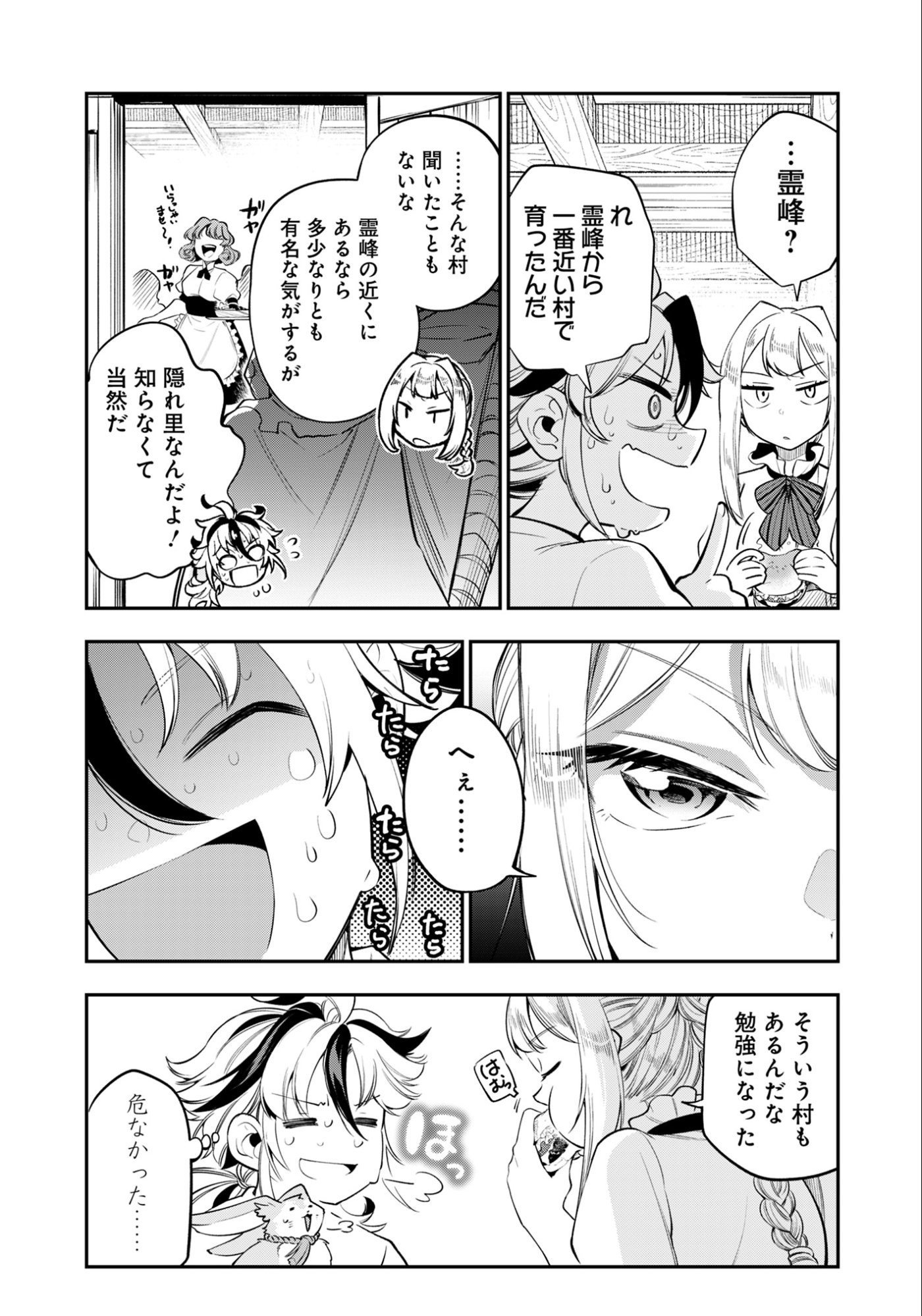 剣を持たない剣聖、貴族に支配された騎士学園で無双する 第6.2話 - Page 2