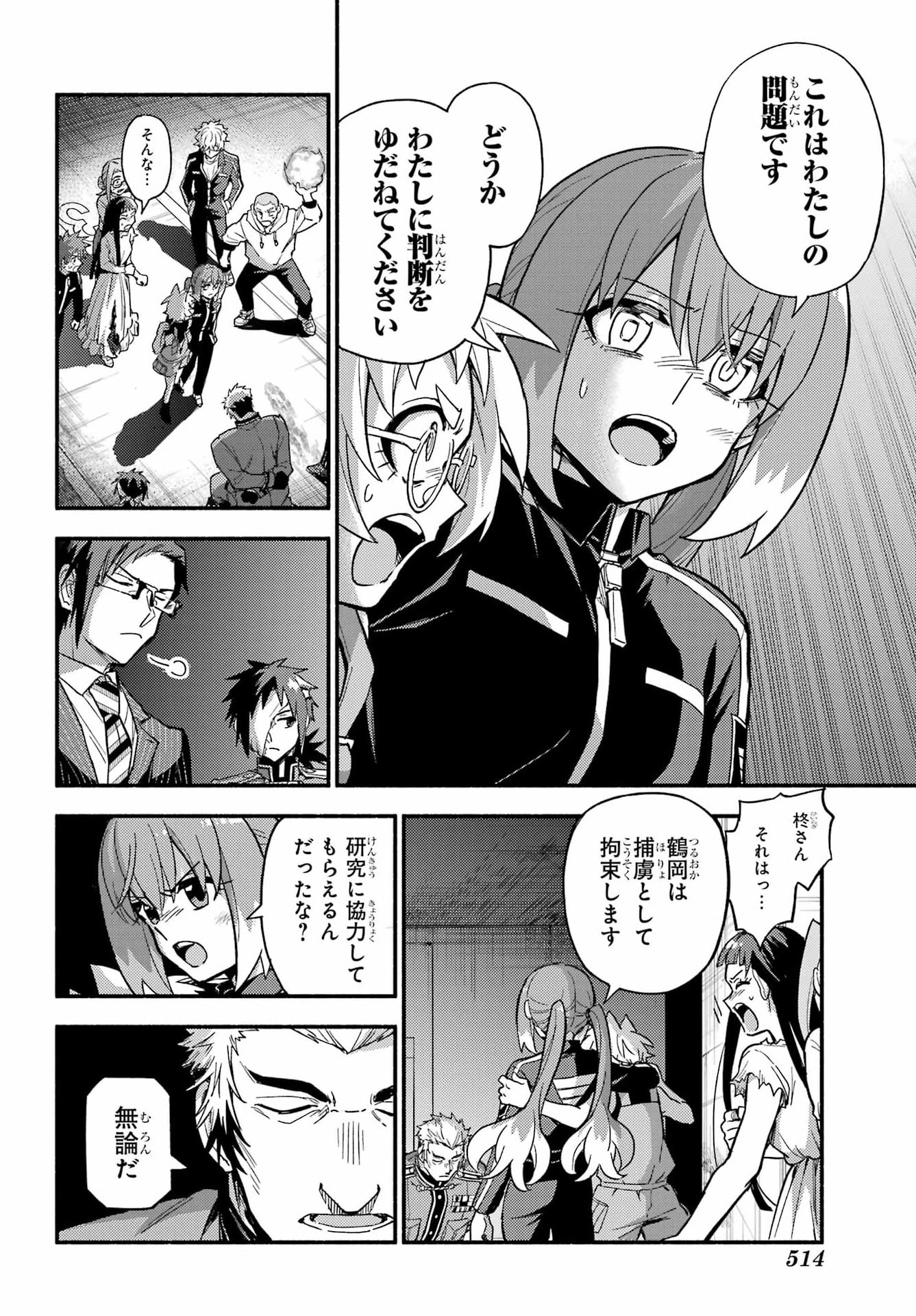 无能的奈奈 第121話 - Page 16