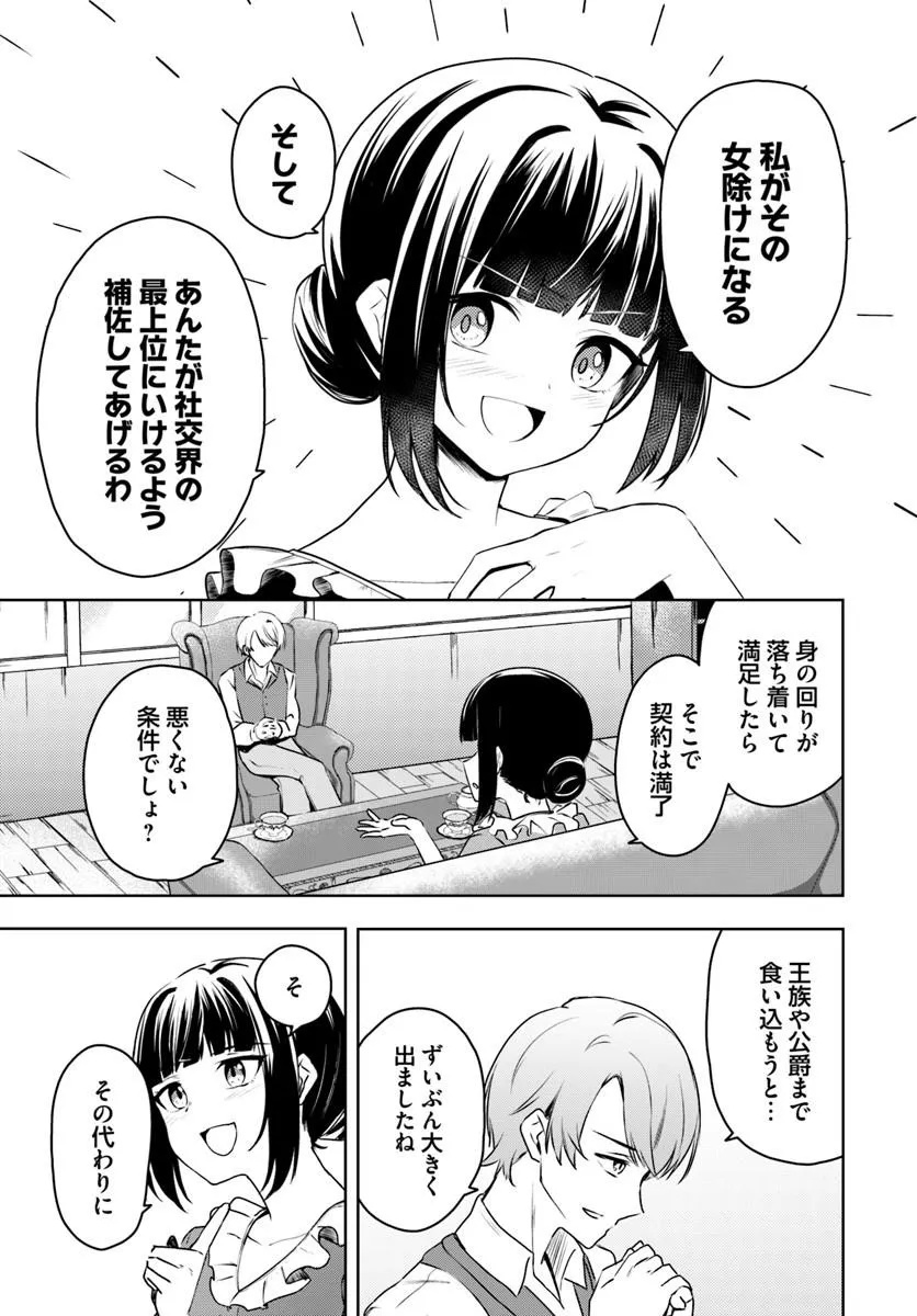 英国骨董店がらくた偽装結婚 第3.1話 - Page 3