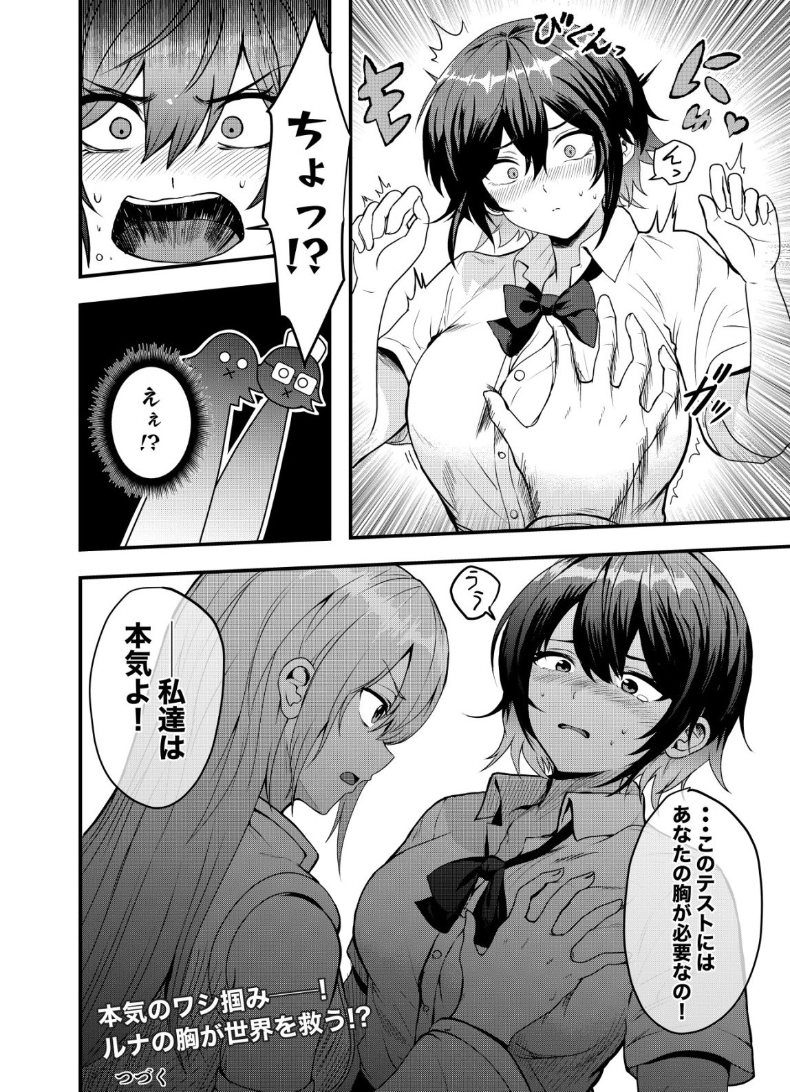 マトリ -ヴァンパイアvs魔法取締官- 第15話 - Page 24