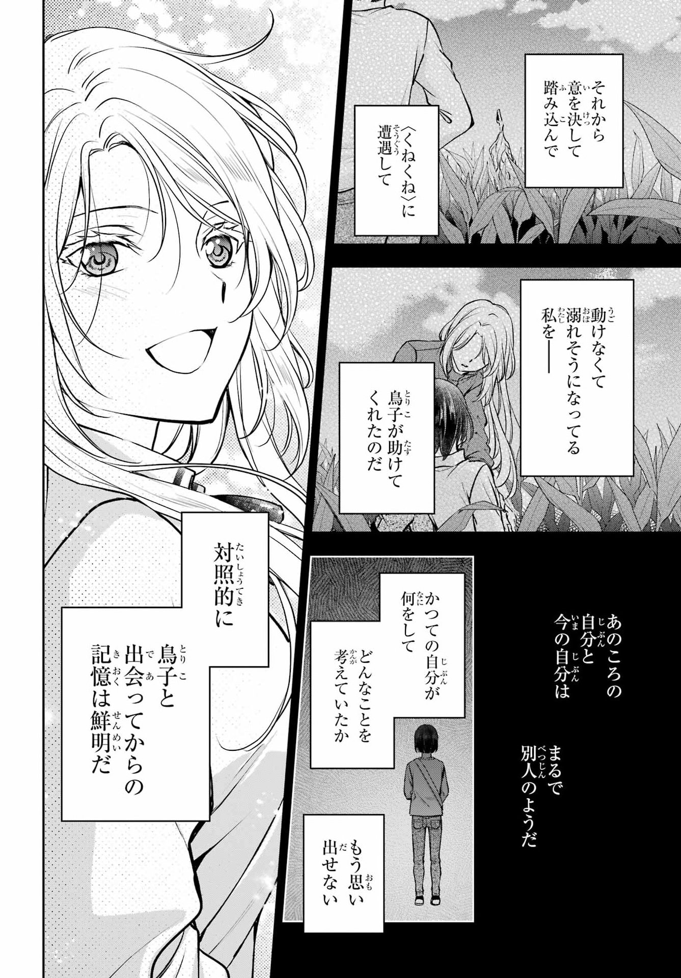 裏世界ピクニック 第91話 - Page 28