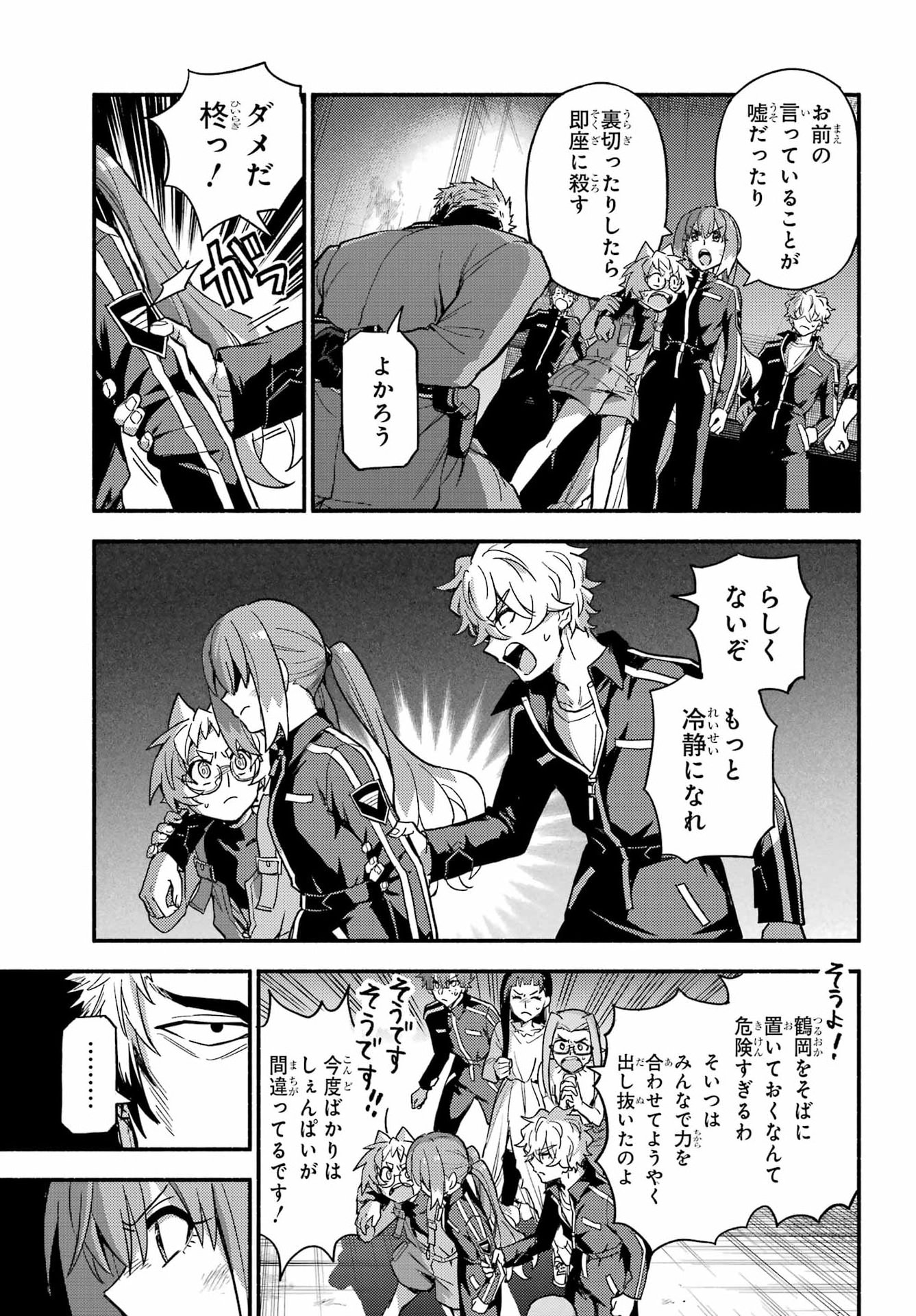 无能的奈奈 第121話 - Page 17