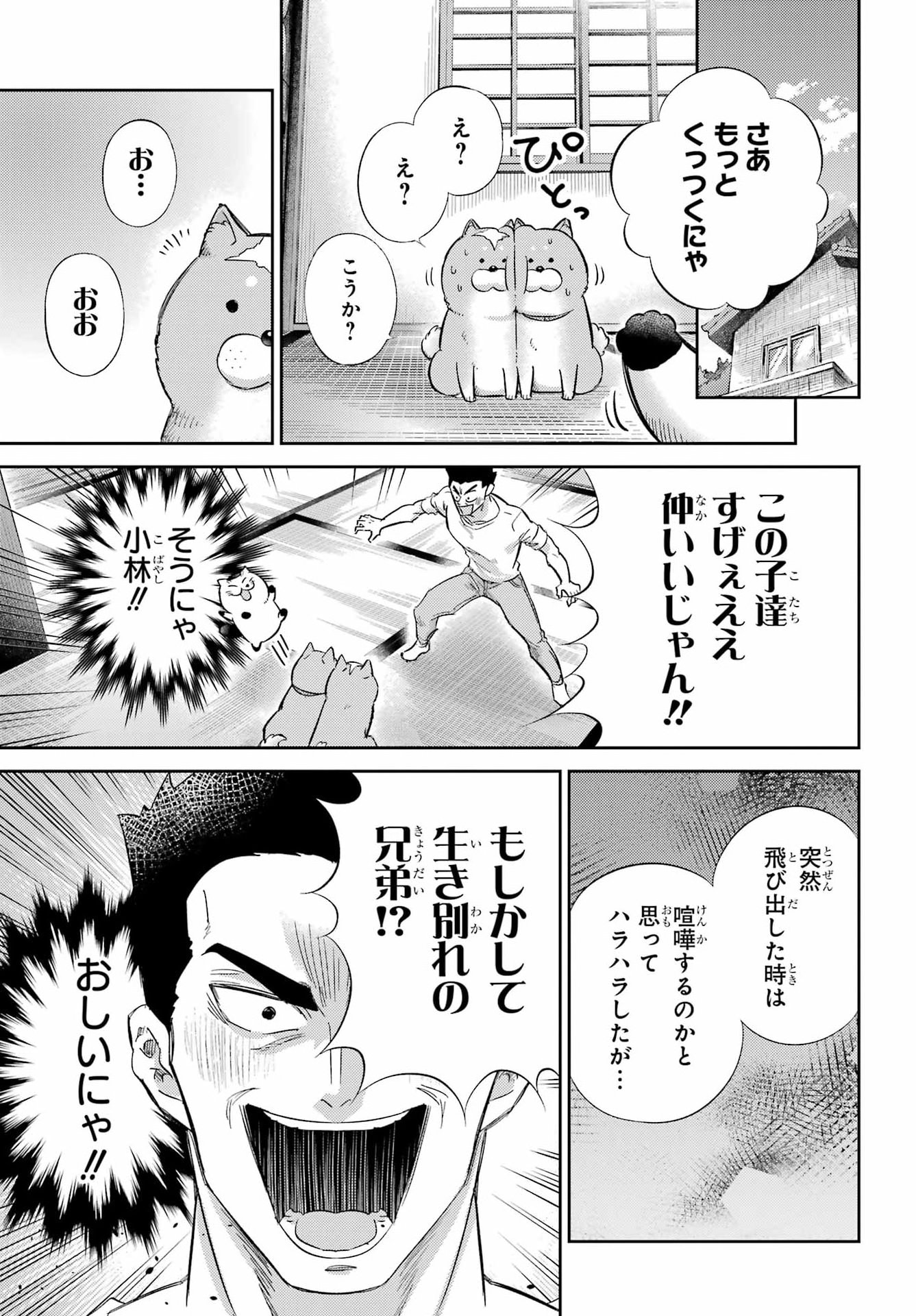 おじさまと猫 第134話 - Page 14