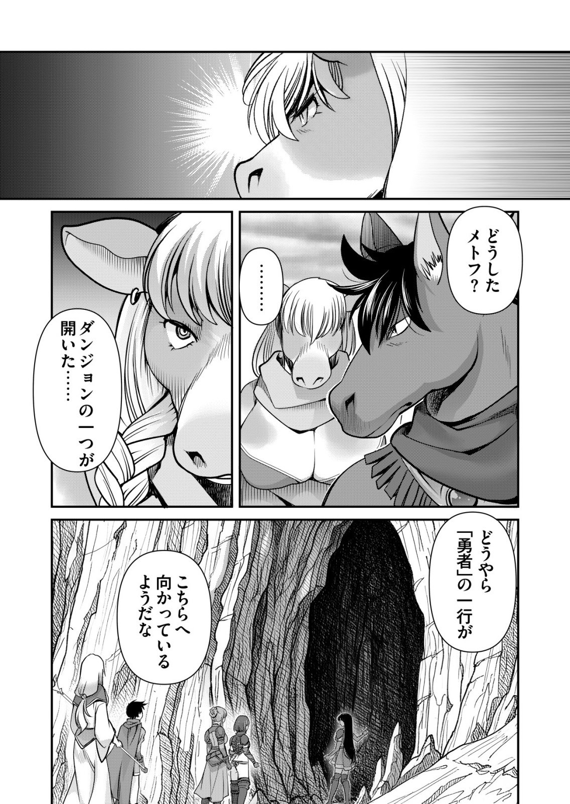 千のスキルを持つ男 異世界で召喚獣はじめました 第86話 - Page 24