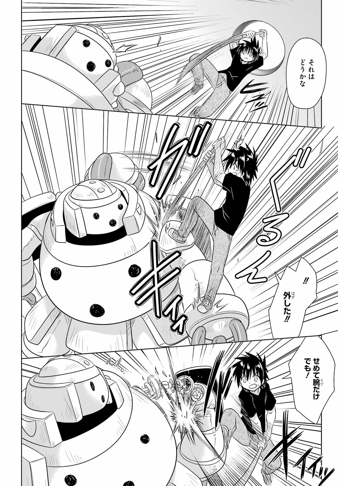 ながされて藍蘭島 第290話 - Page 20