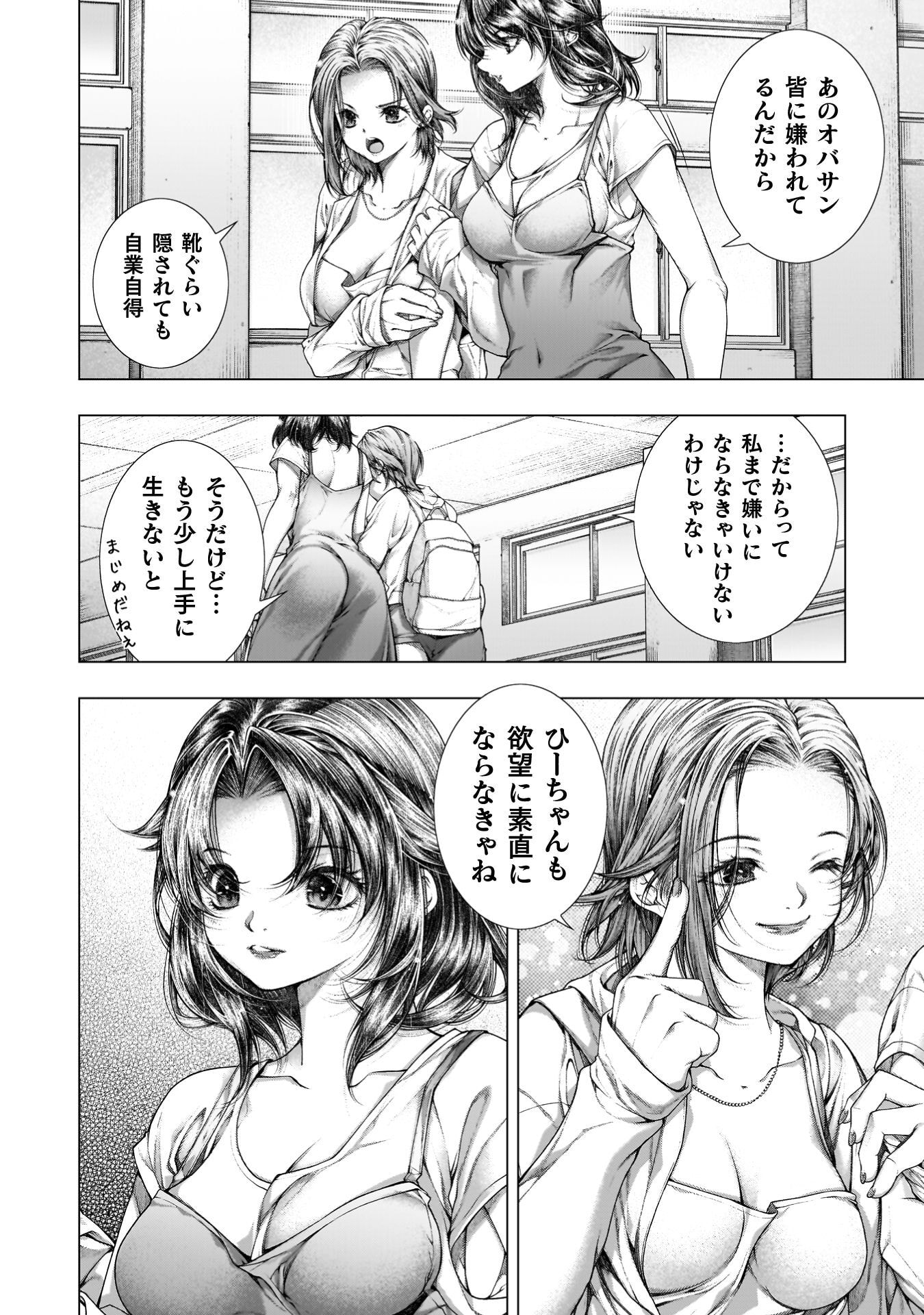 恋獄島 極地恋愛 第42話 - Page 13