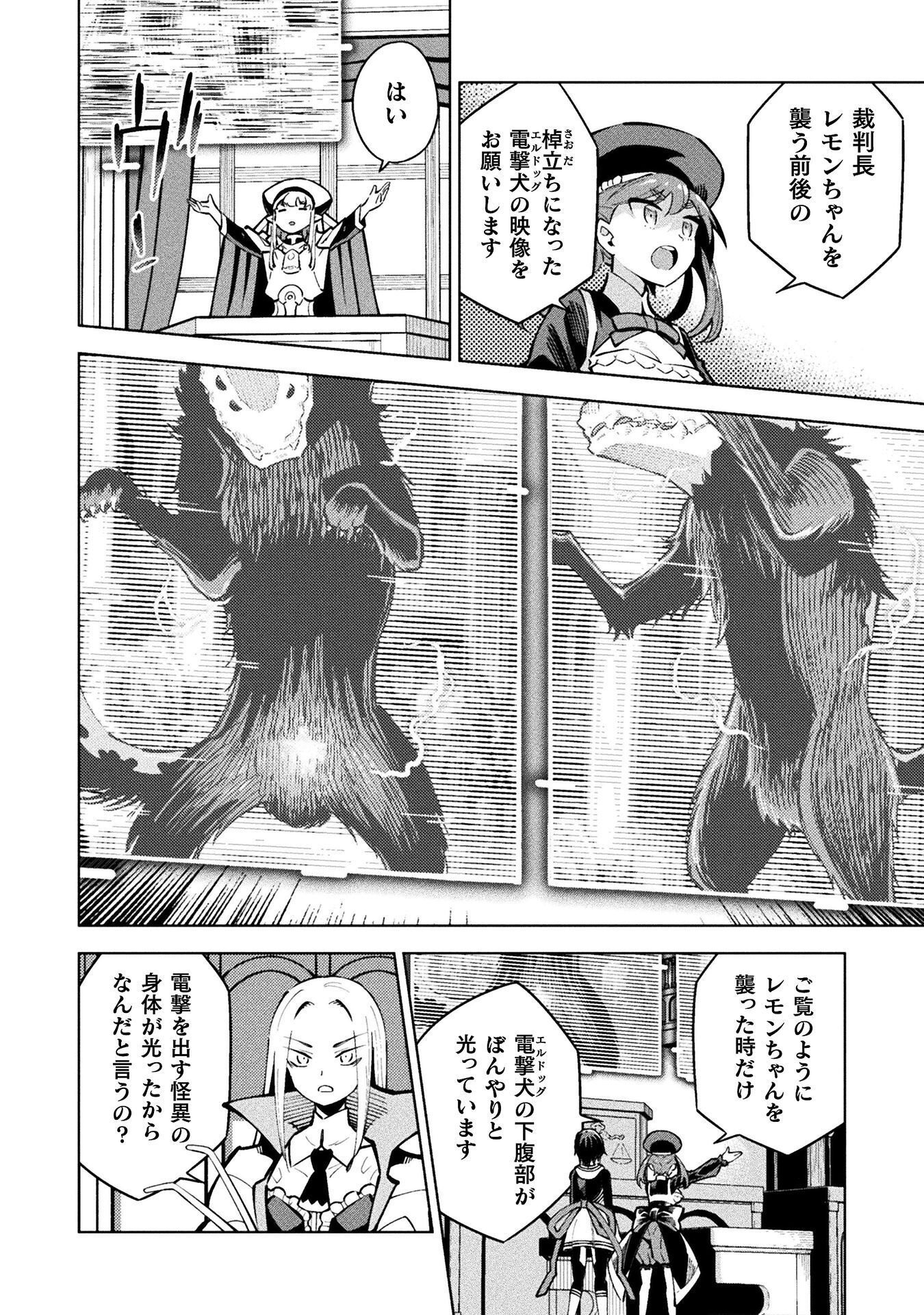 魔法少女 敗北裁判 第5.4話 - Page 14