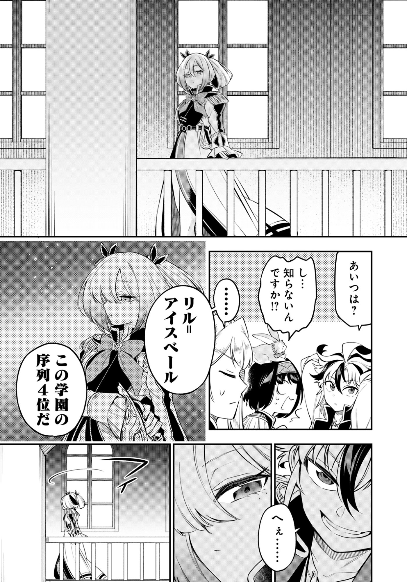 剣を持たない剣聖、貴族に支配された騎士学園で無双する 第8.1話 - Page 9