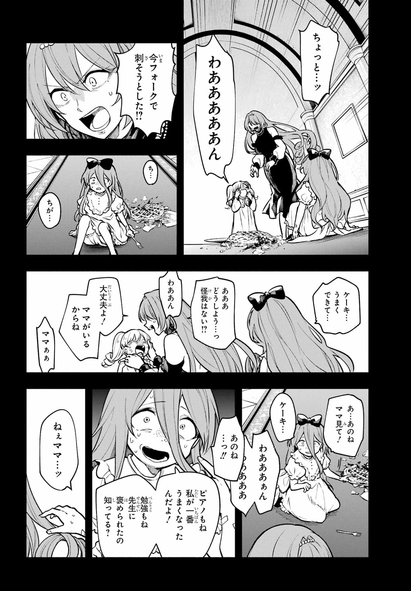 宵明けの魔女 第7話 - Page 4