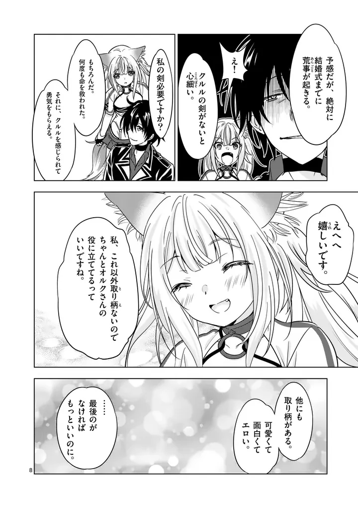 史上最強オークさんの楽しい異世界ハーレムづくり 第137話 - Page 8