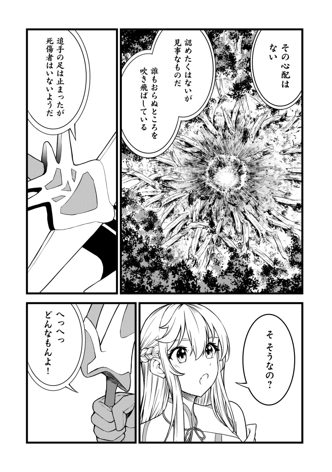 捨てられ騎士の逆転記 第31話 - Page 4