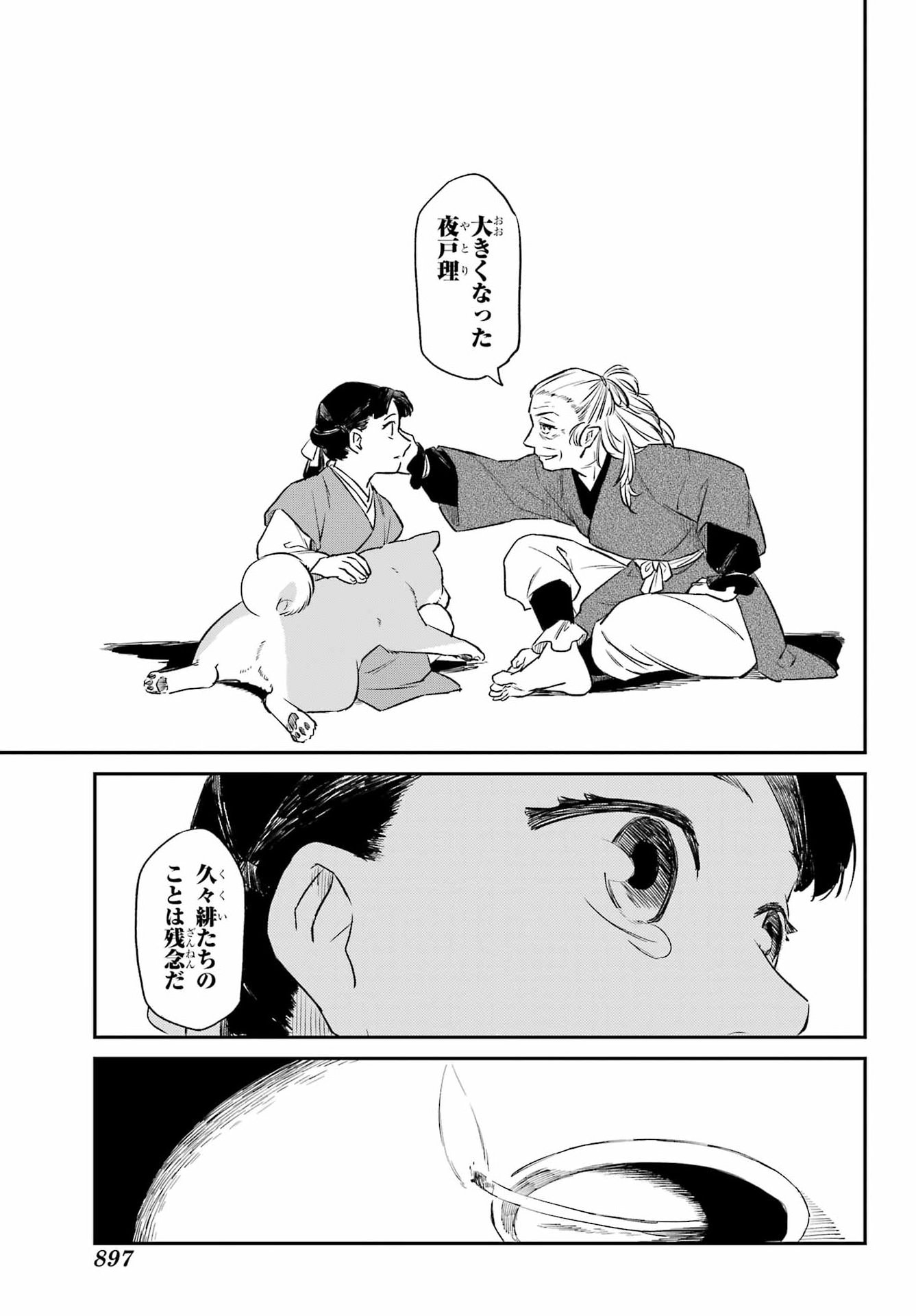 RYUUJIN NO MUSUME 第21話 - Page 11