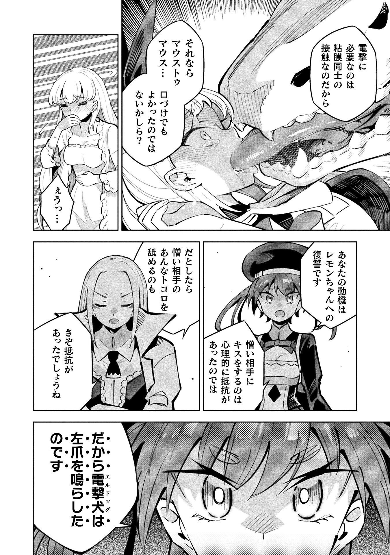 魔法少女 敗北裁判 第5.4話 - Page 10