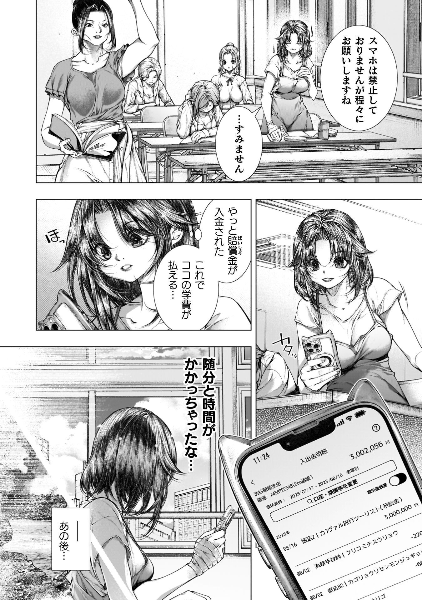 恋獄島 極地恋愛 第42話 - Page 5
