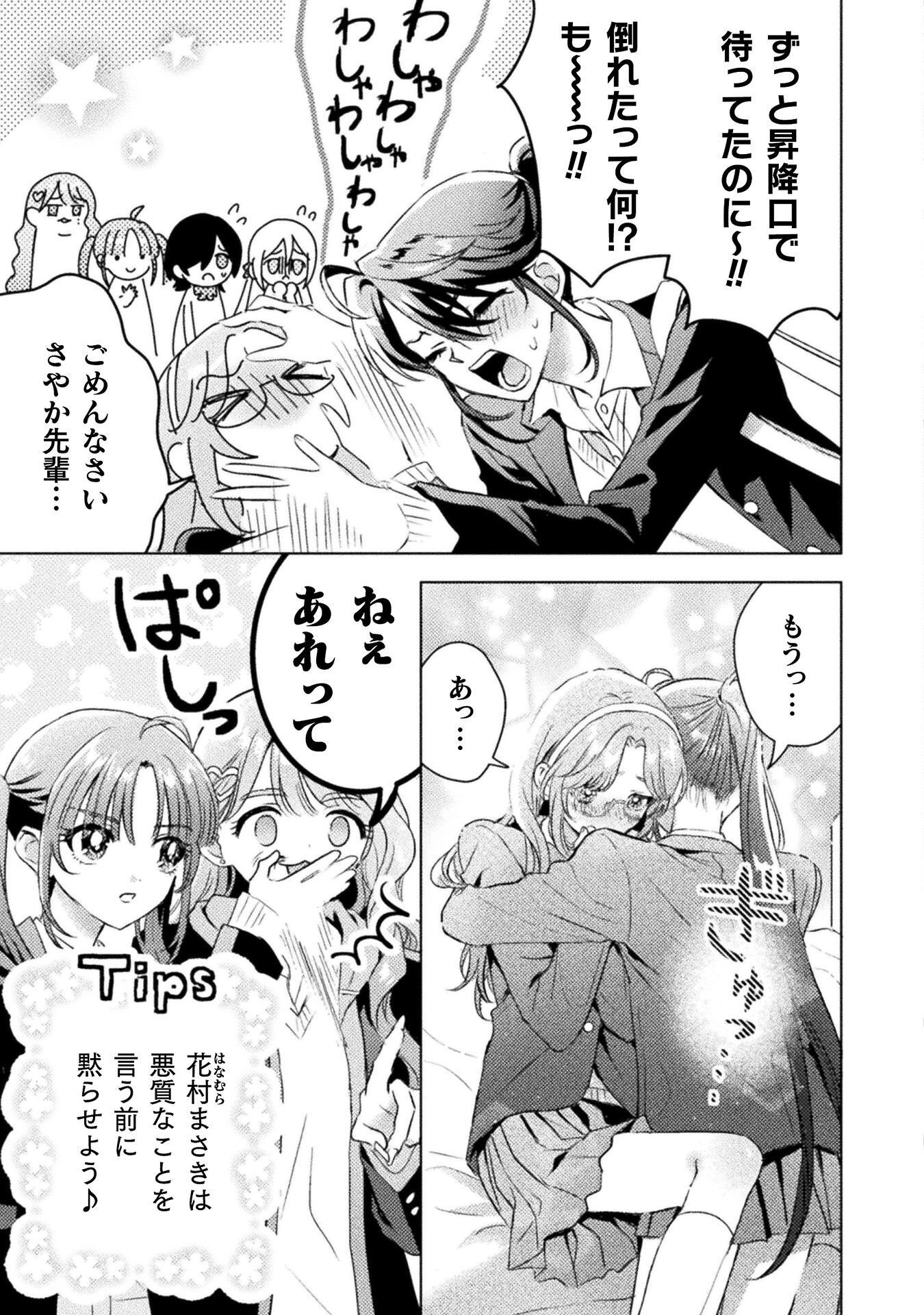 見えてますよ 愛沢さん 第31話 - Page 3