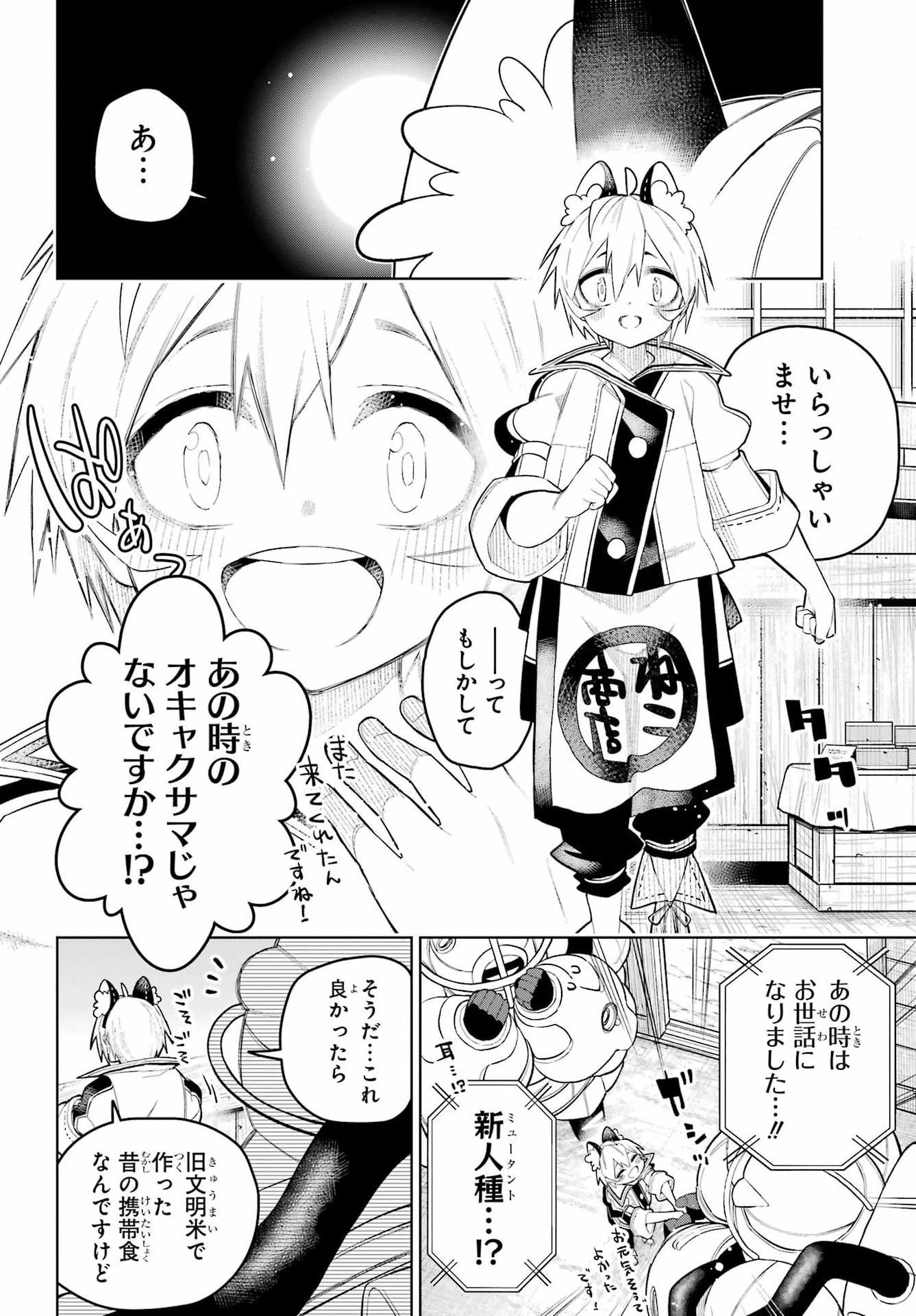 終末ねこ商人 第2話 - Page 6
