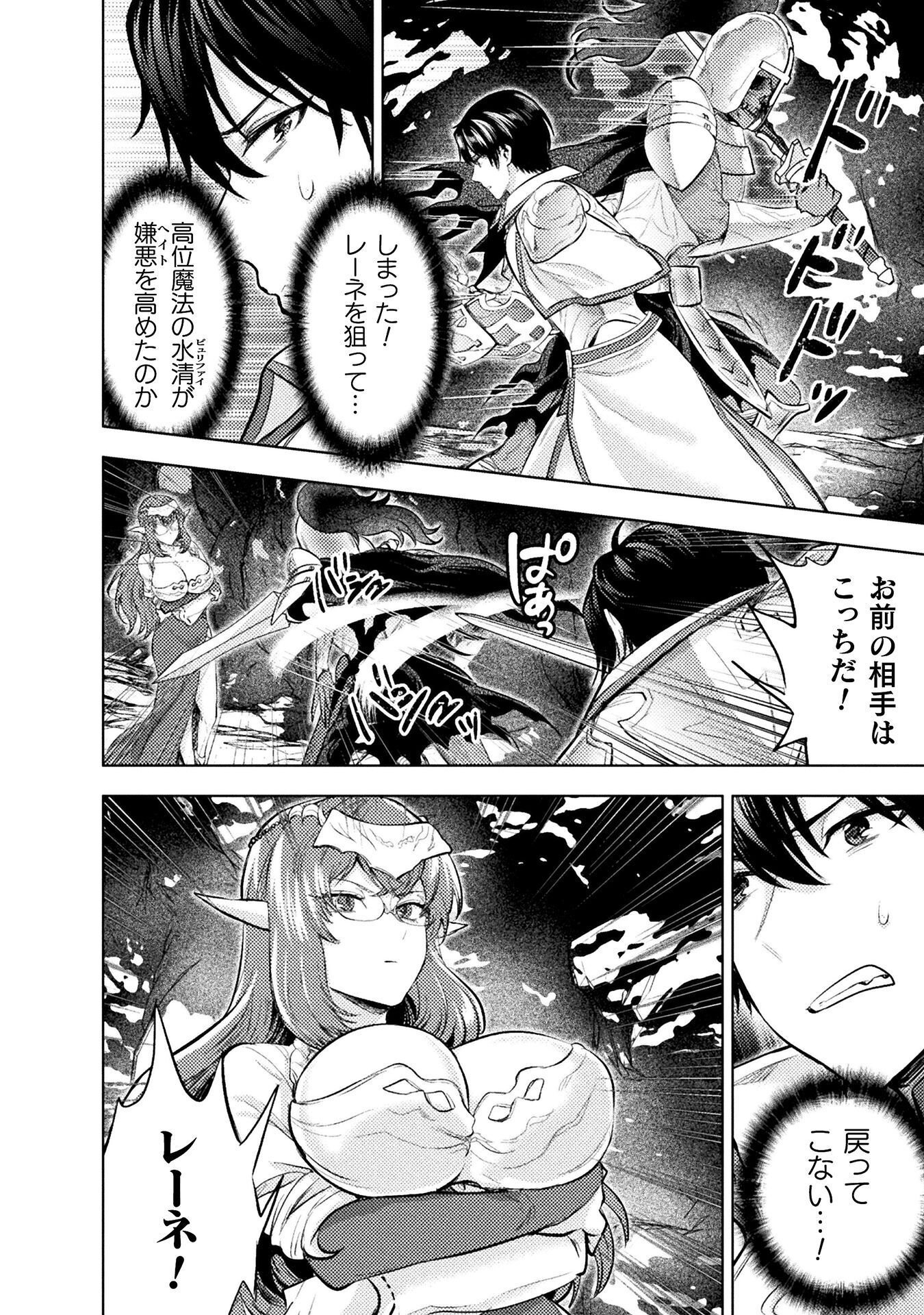 美女と賢者と魔人の剣 第41話 - Page 20