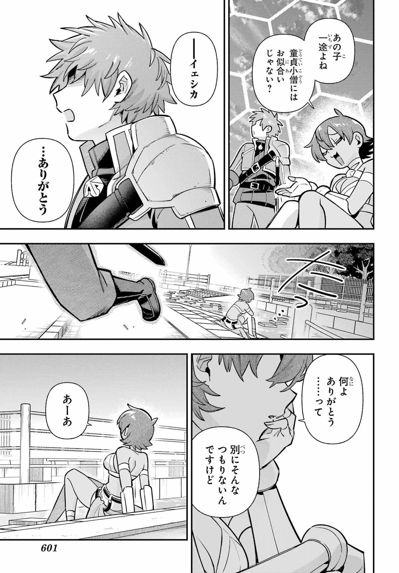 英雄教室 第95話 - Page 19