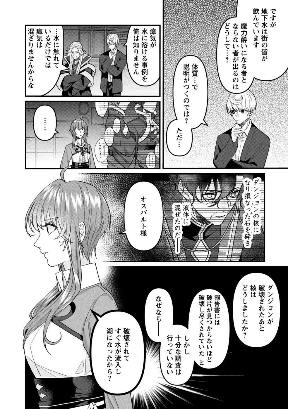 わたし、聖女じゃありませんから 第45話 - Page 16