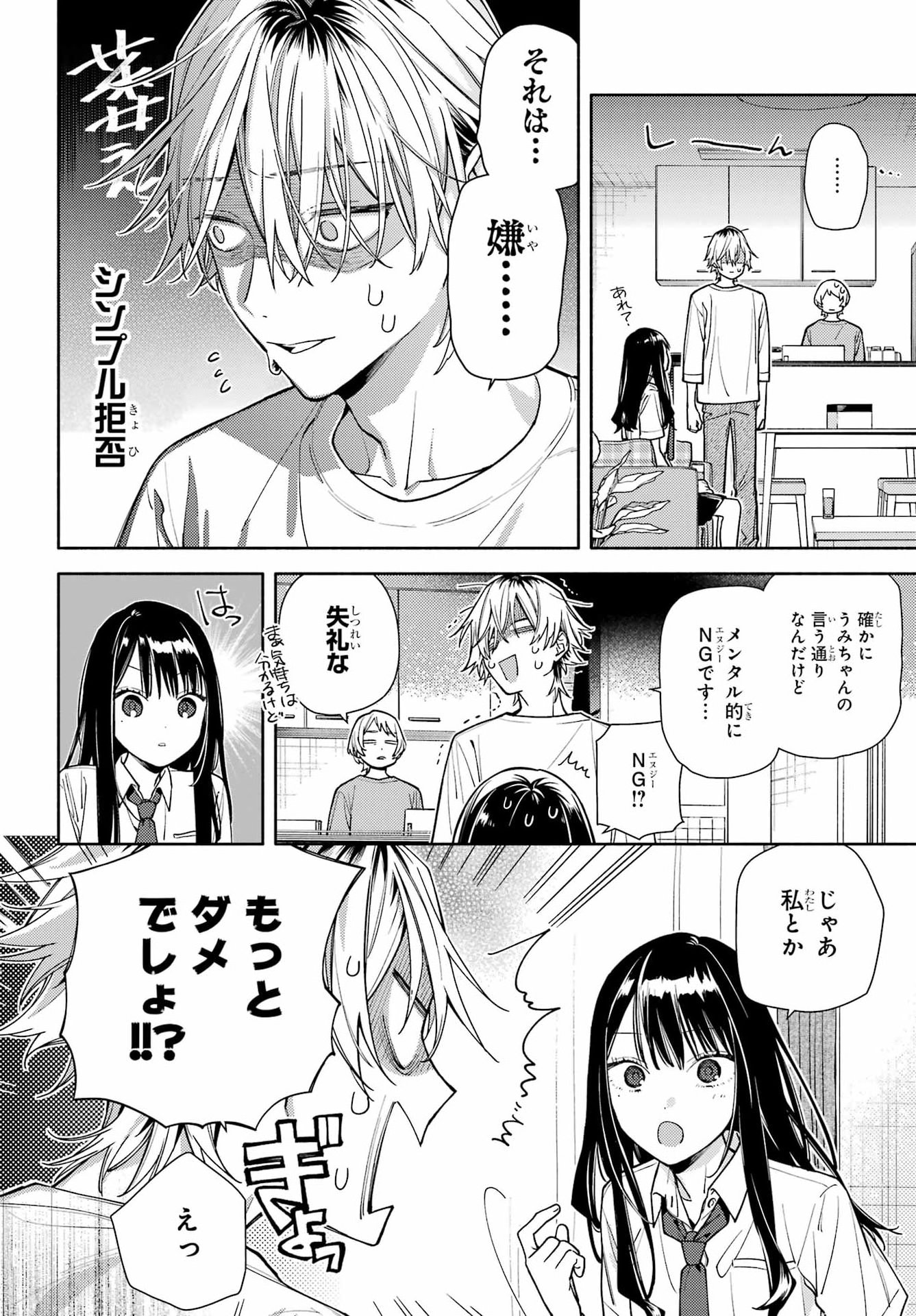 恋と呼ぶにはささやかですが 第8話 - Page 16