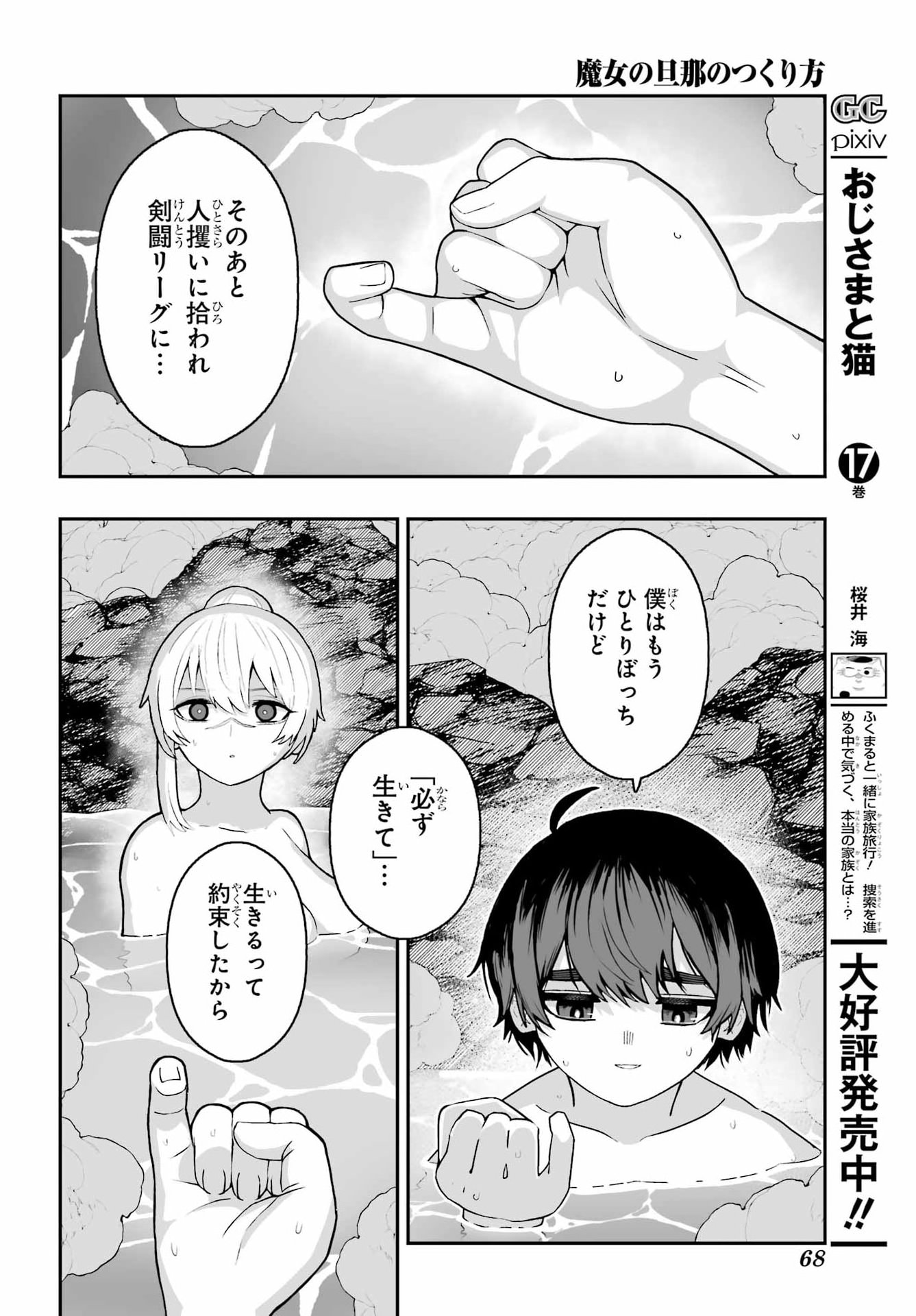 魔女の旦那のつくり方 第3話 - Page 20