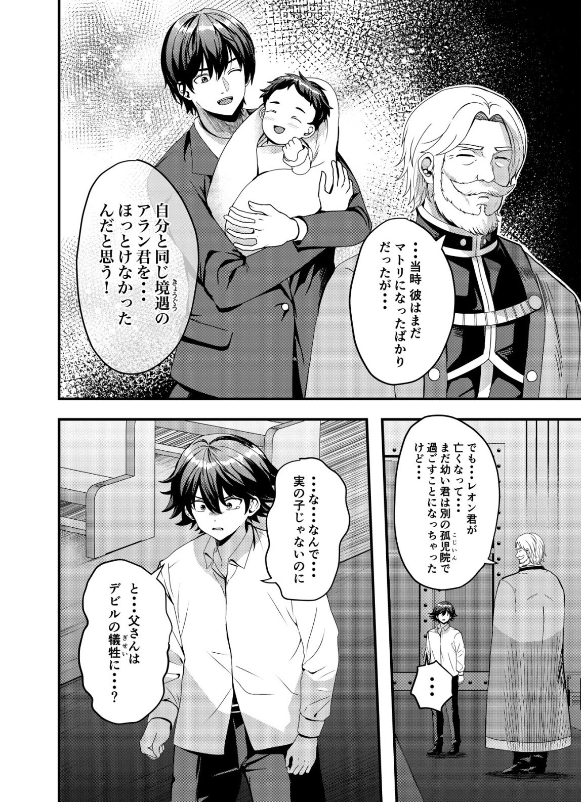 マトリ -ヴァンパイアvs魔法取締官- 第15話 - Page 4