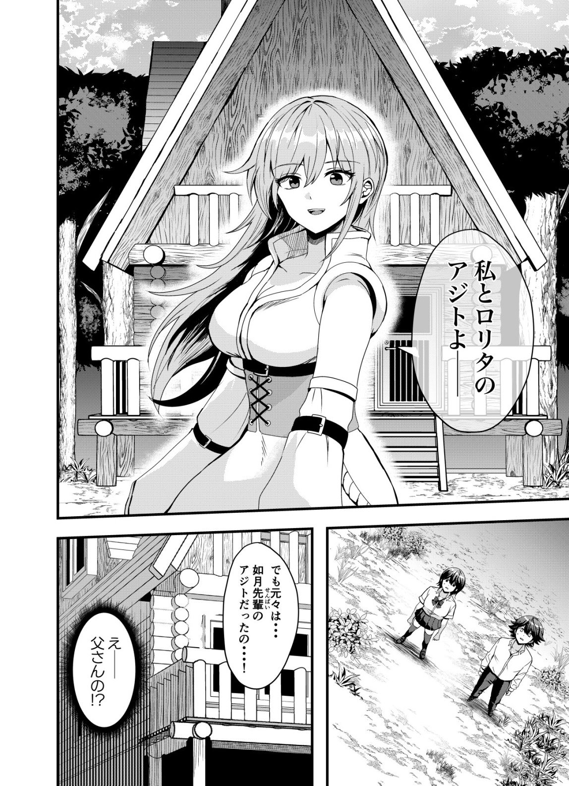 マトリ -ヴァンパイアvs魔法取締官- 第15話 - Page 16