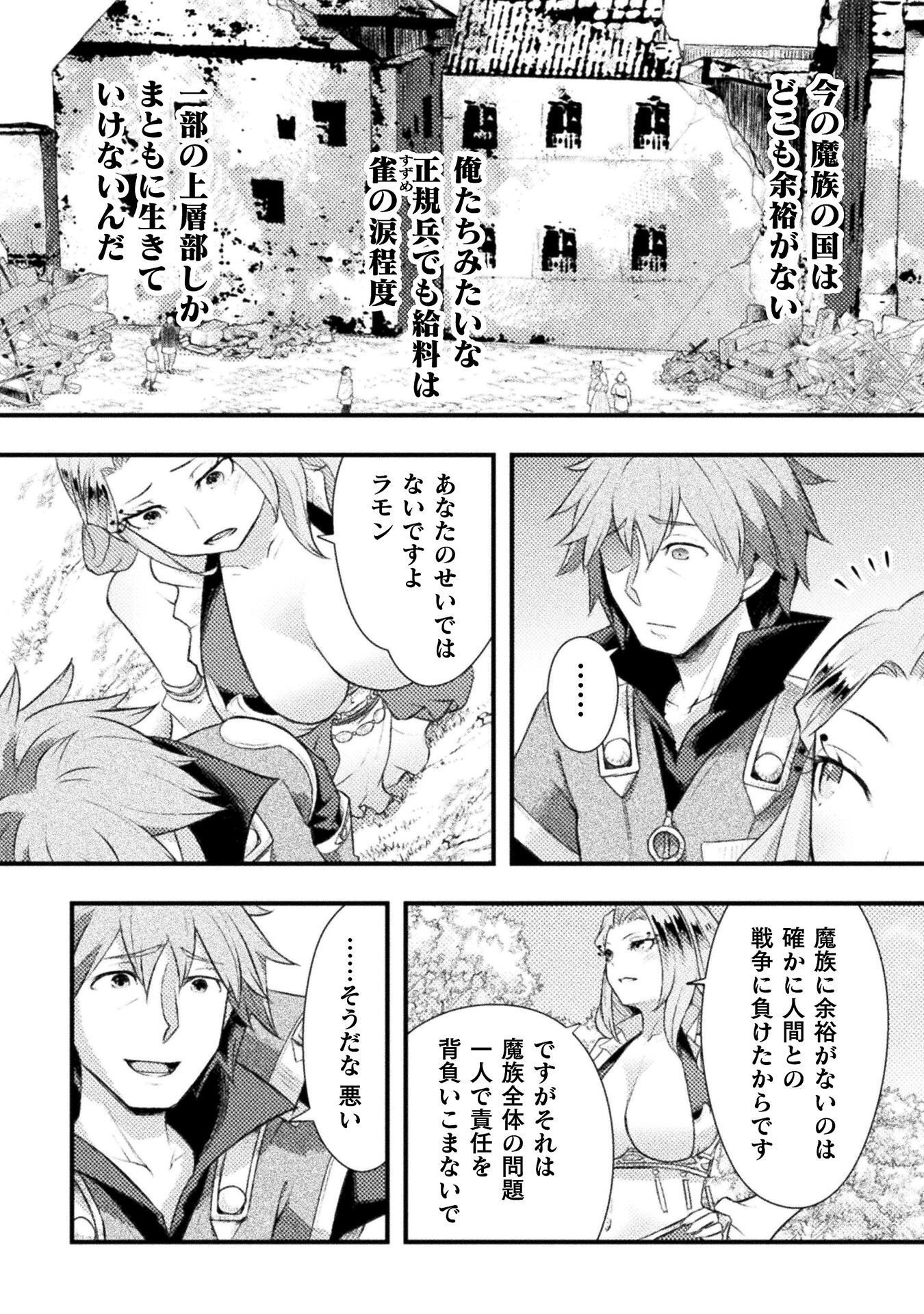 人類裏切ったら幼なじみの勇者にぶっ殺された 第8話 - Page 4