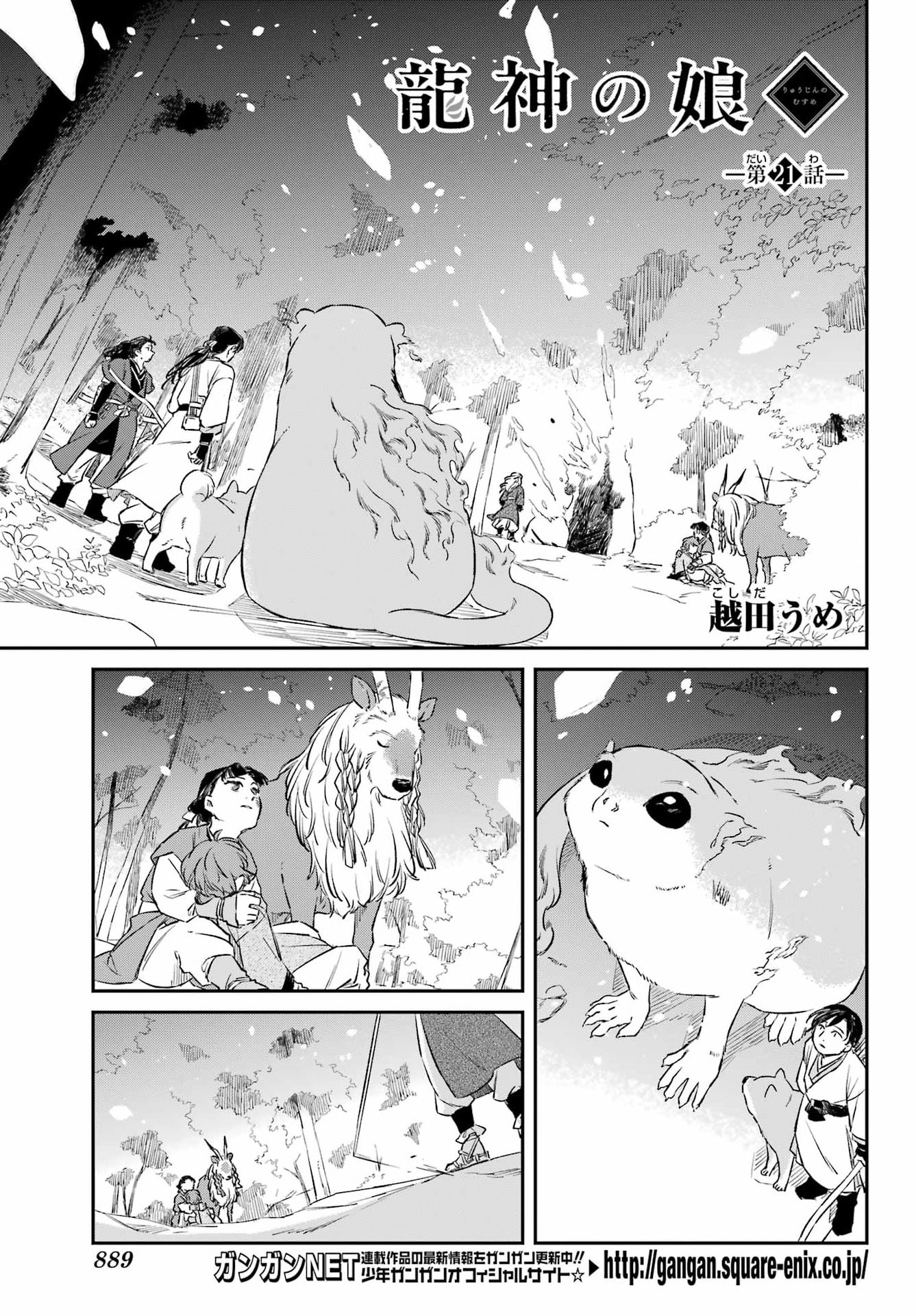 RYUUJIN NO MUSUME 第21話 - Page 3