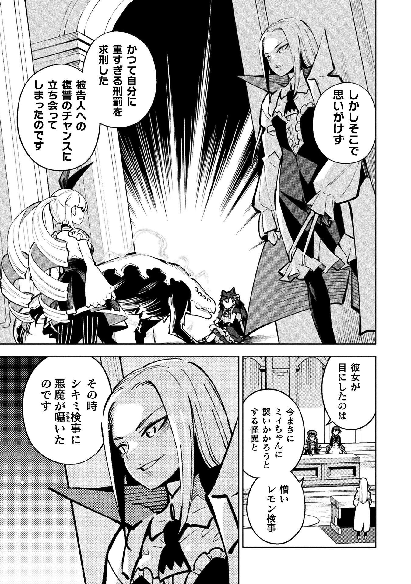 魔法少女 敗北裁判 第5.4話 - Page 7