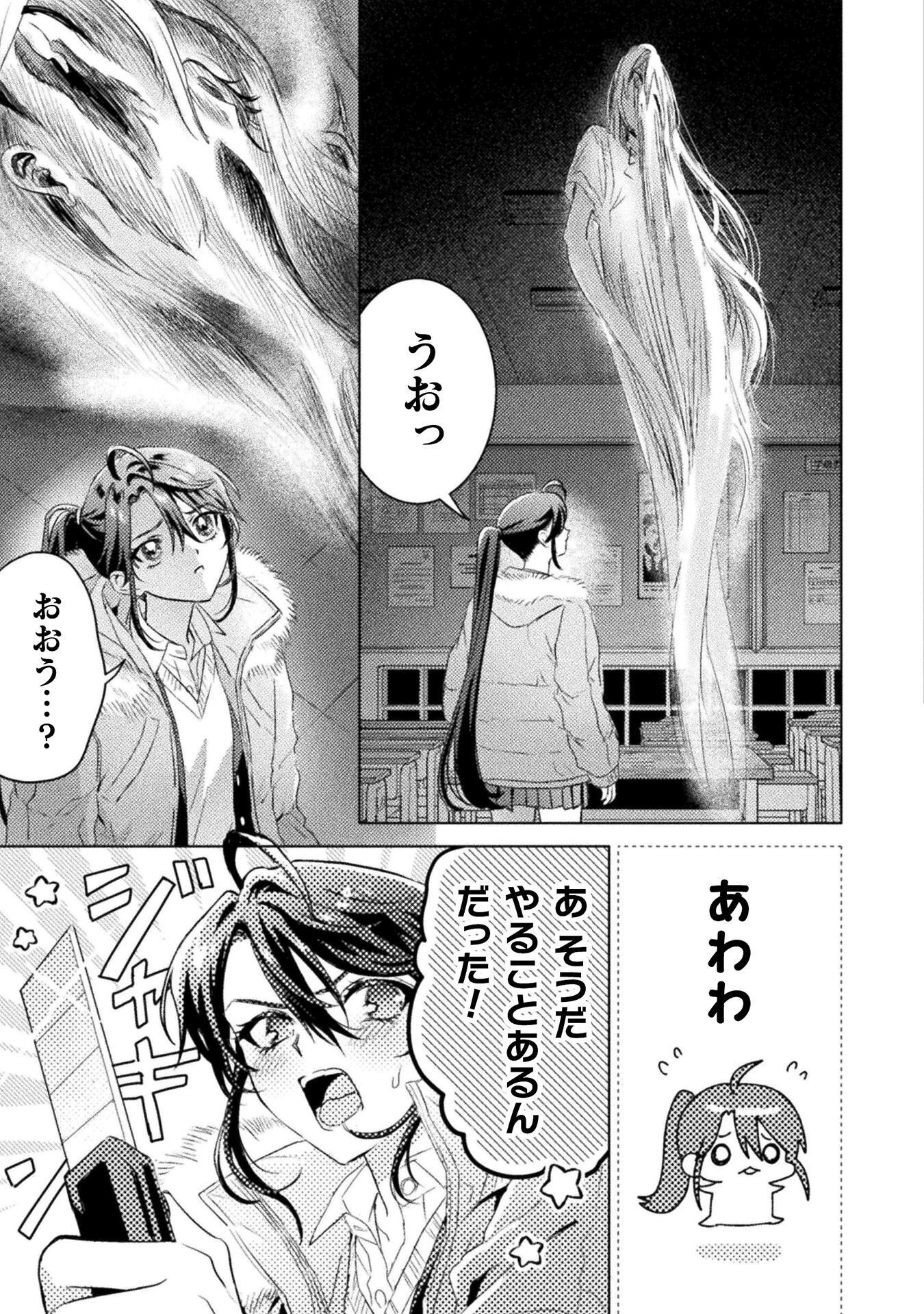 見えてますよ 愛沢さん 第31話 - Page 19