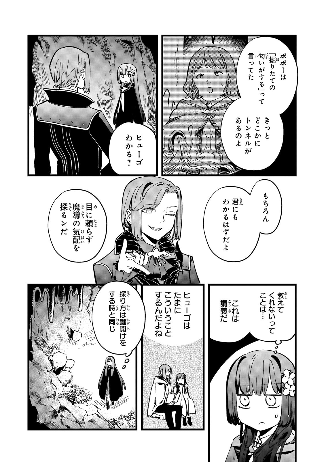 骨姫ロザリー 死者の最期を追体験し、力を引き継ぐ 第17.1話 - Page 14