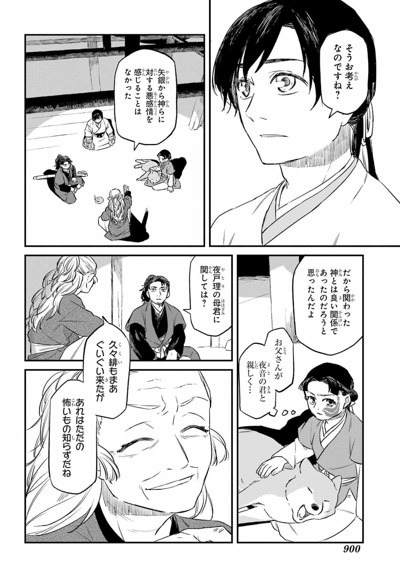 RYUUJIN NO MUSUME 第21話 - Page 14